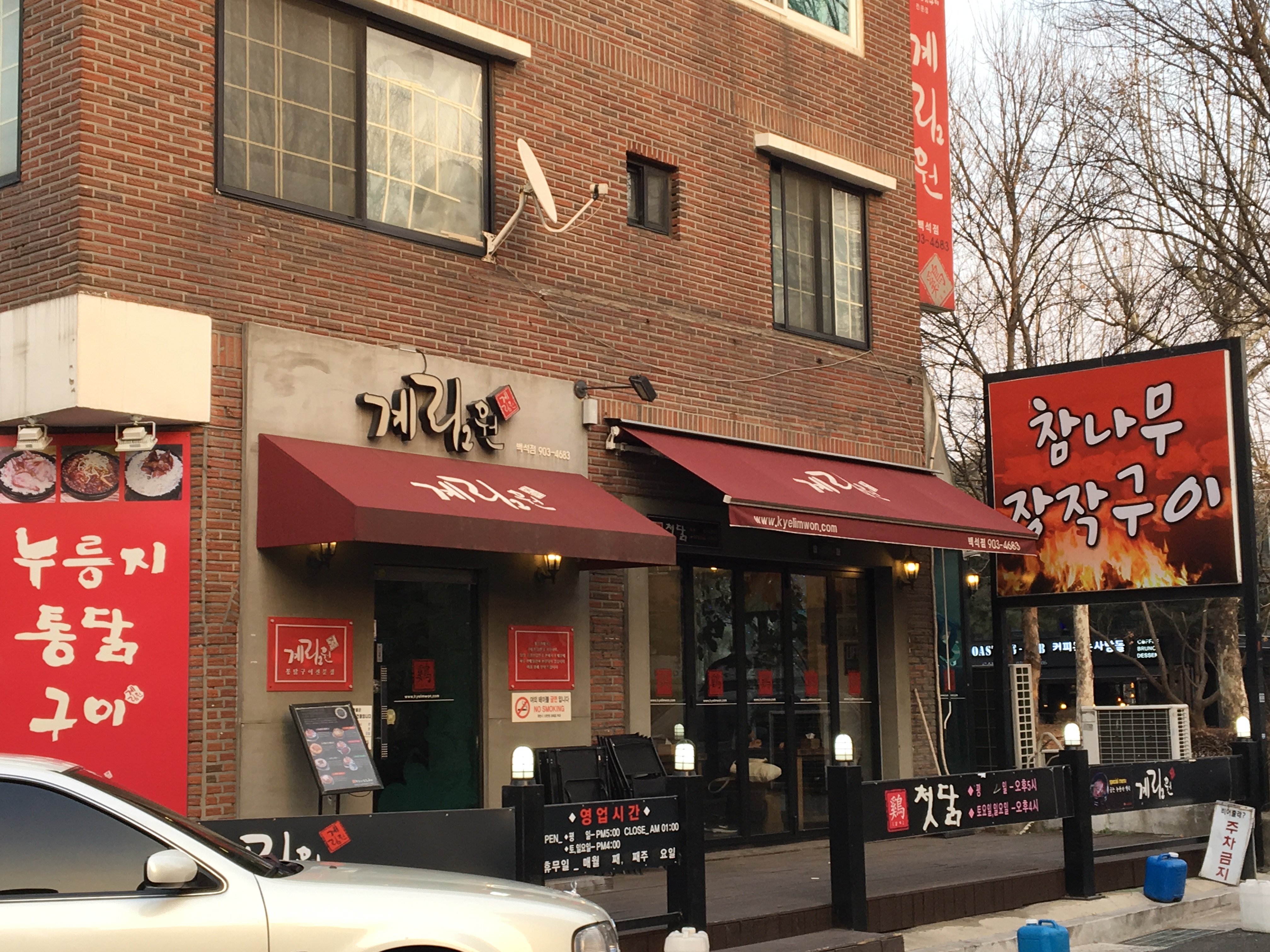 계림원 백석점