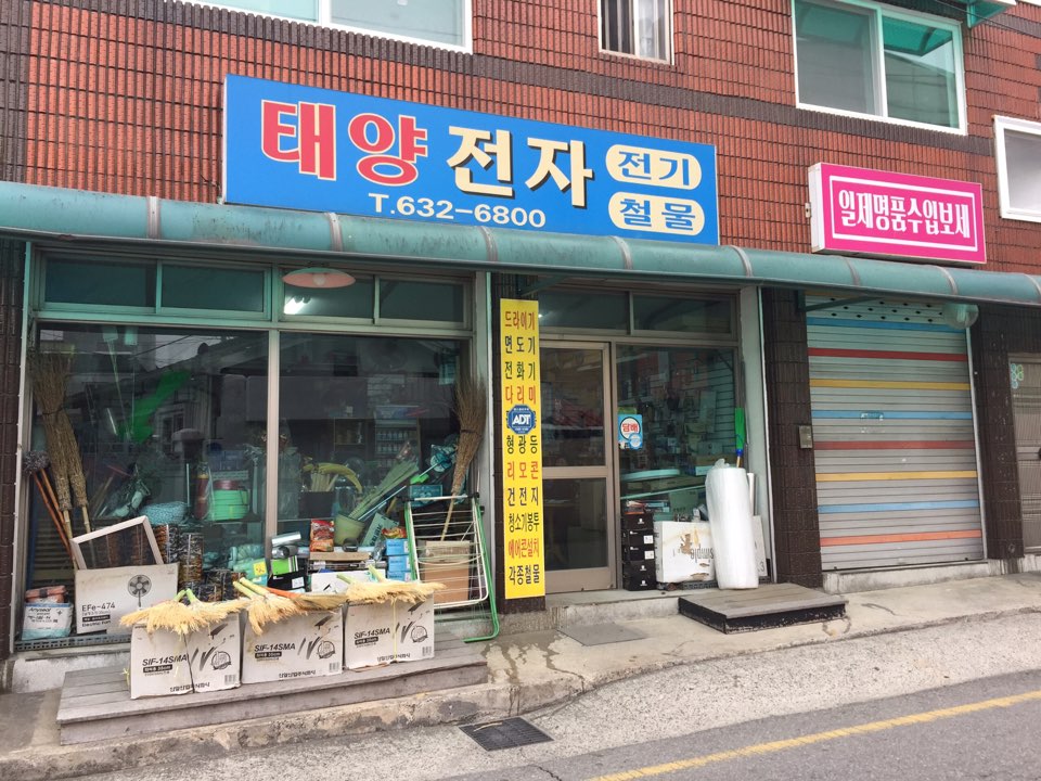 태양전자