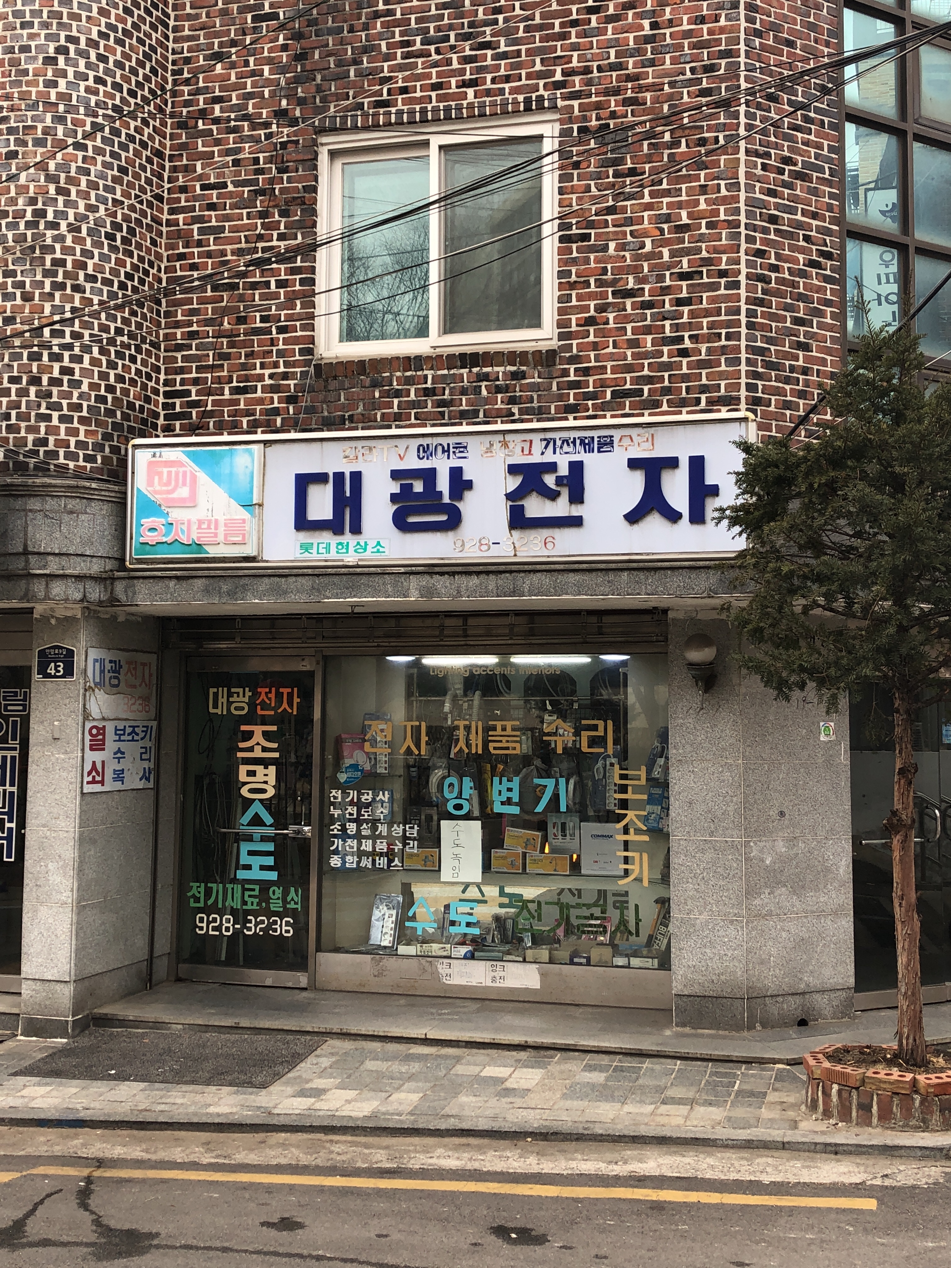 대광전자