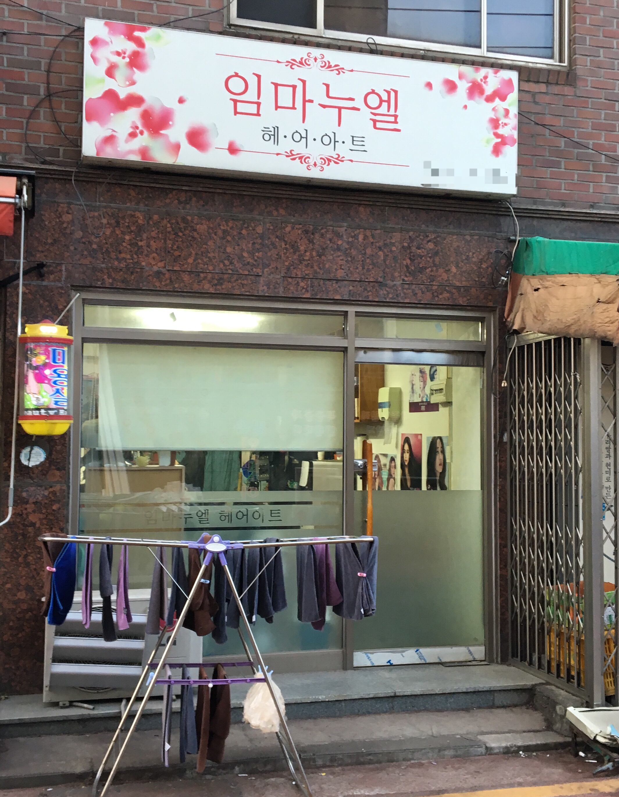 임마누엘헤어아트