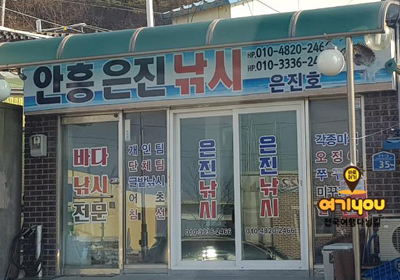 안흥은진낚시