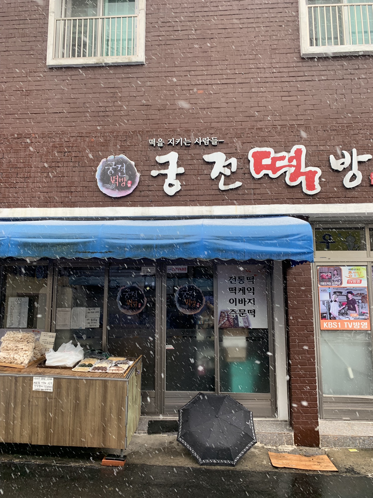 궁전떡집
