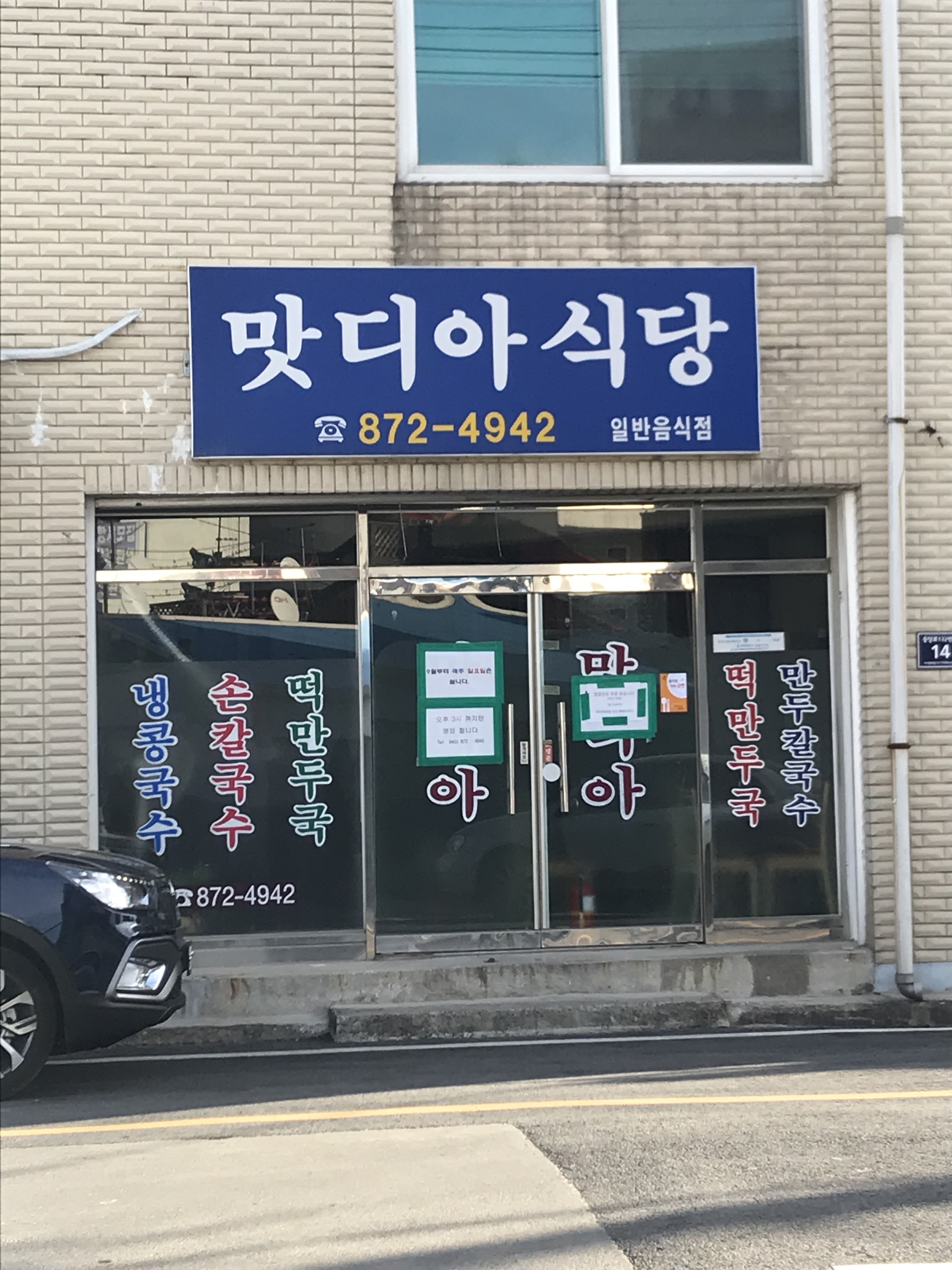 맛디아식당