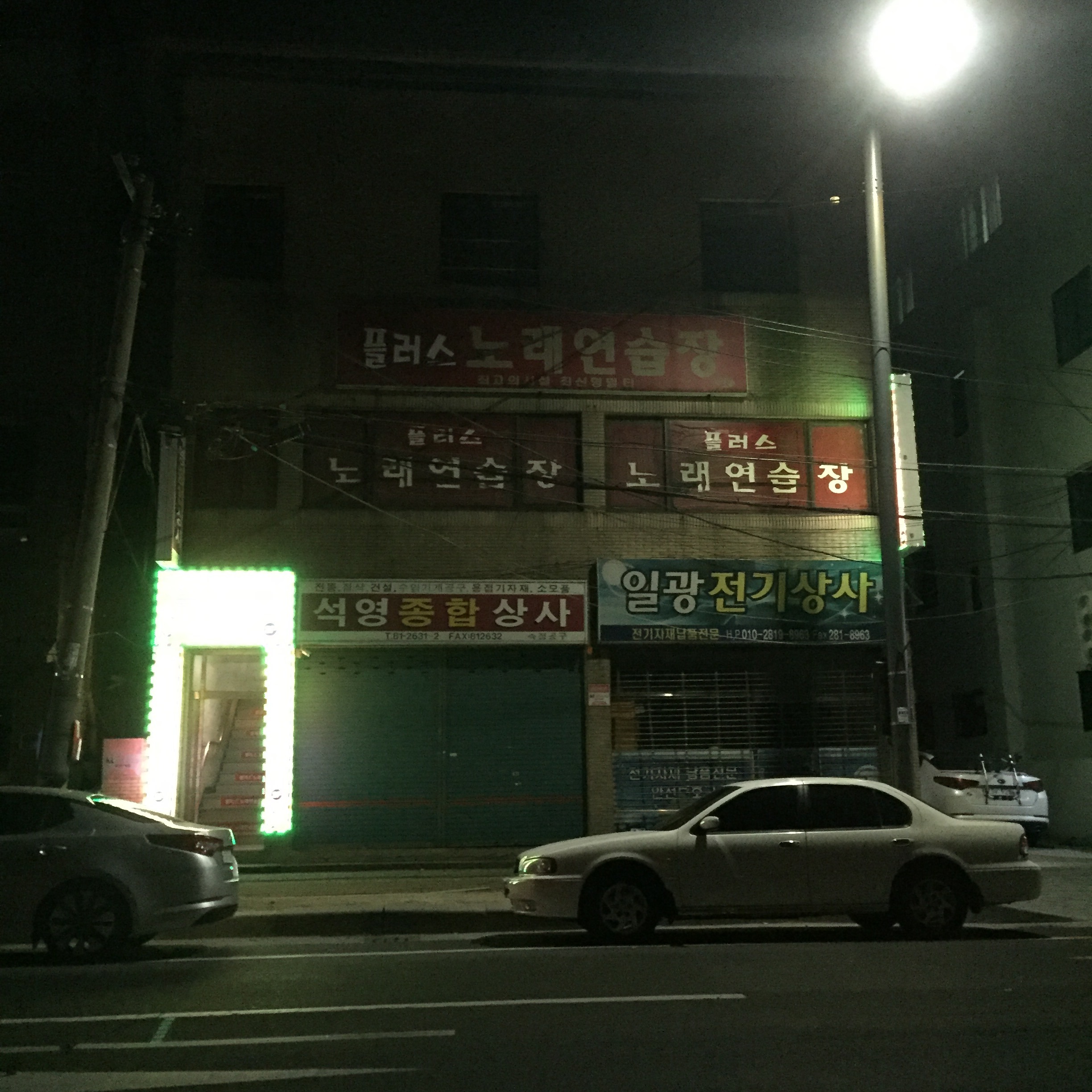 플러스노래연습장