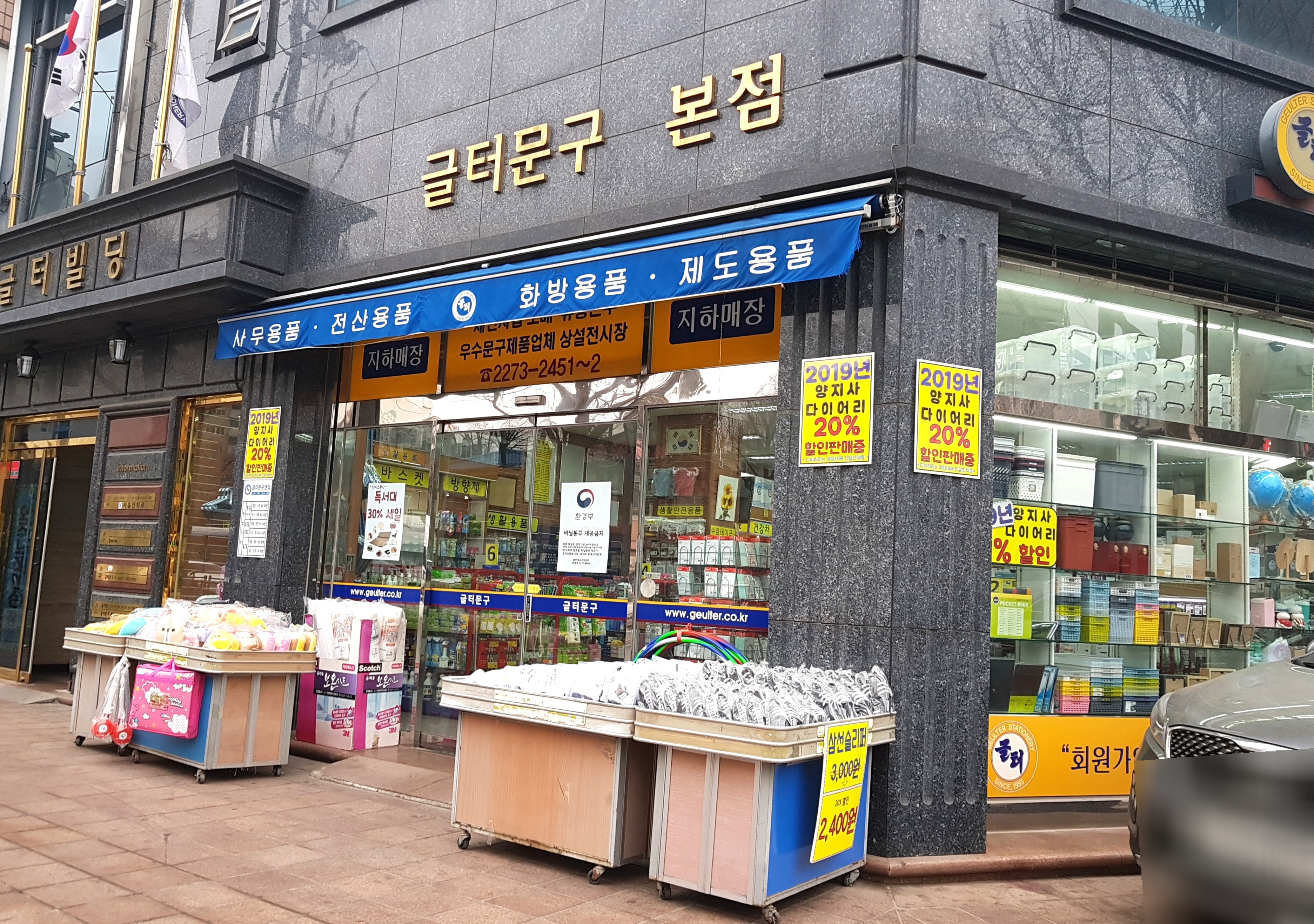 글터문구센터 본점
