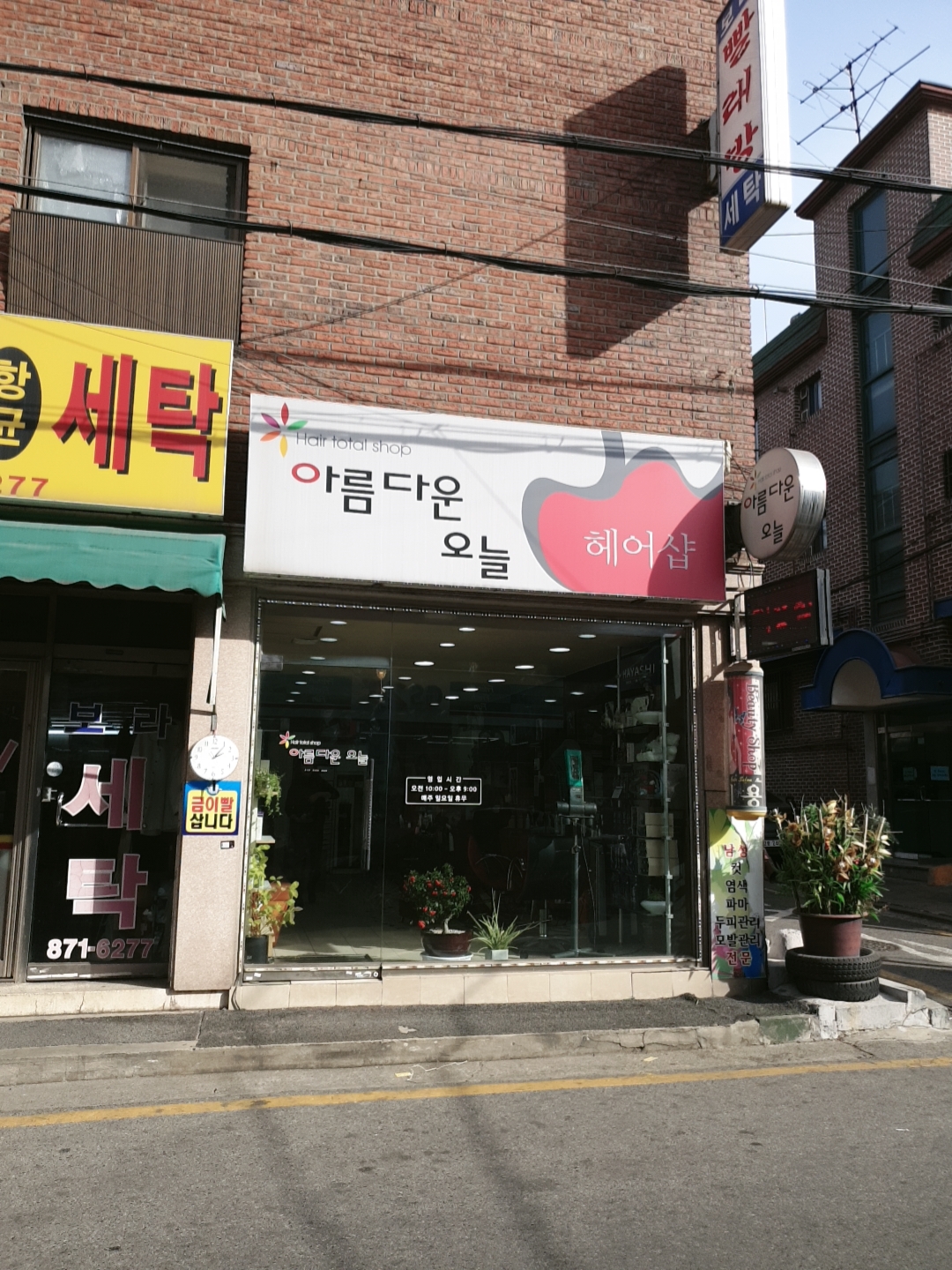 아름다운오늘헤어샵