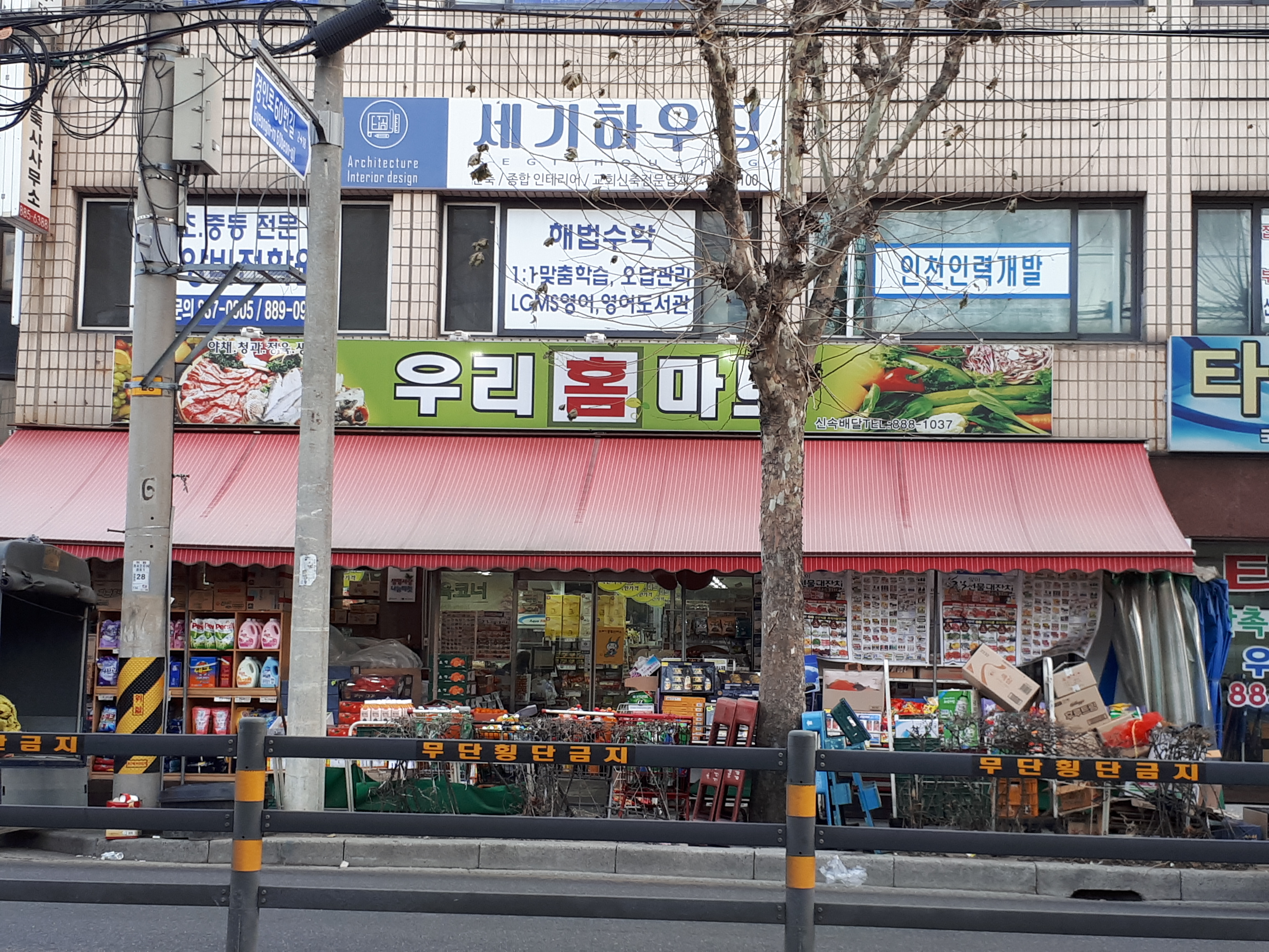 우리홈마트