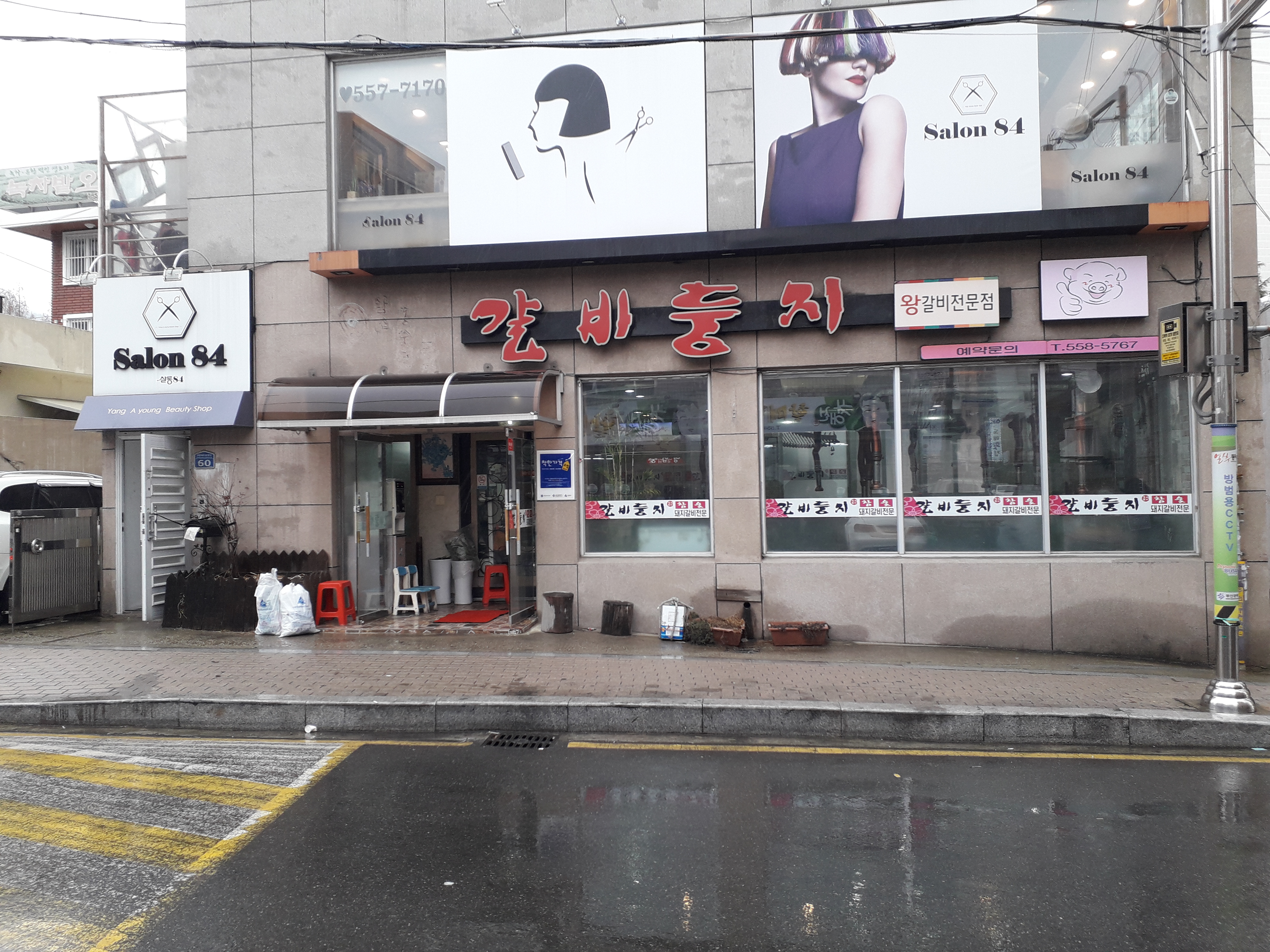 갈비둥지 온천점