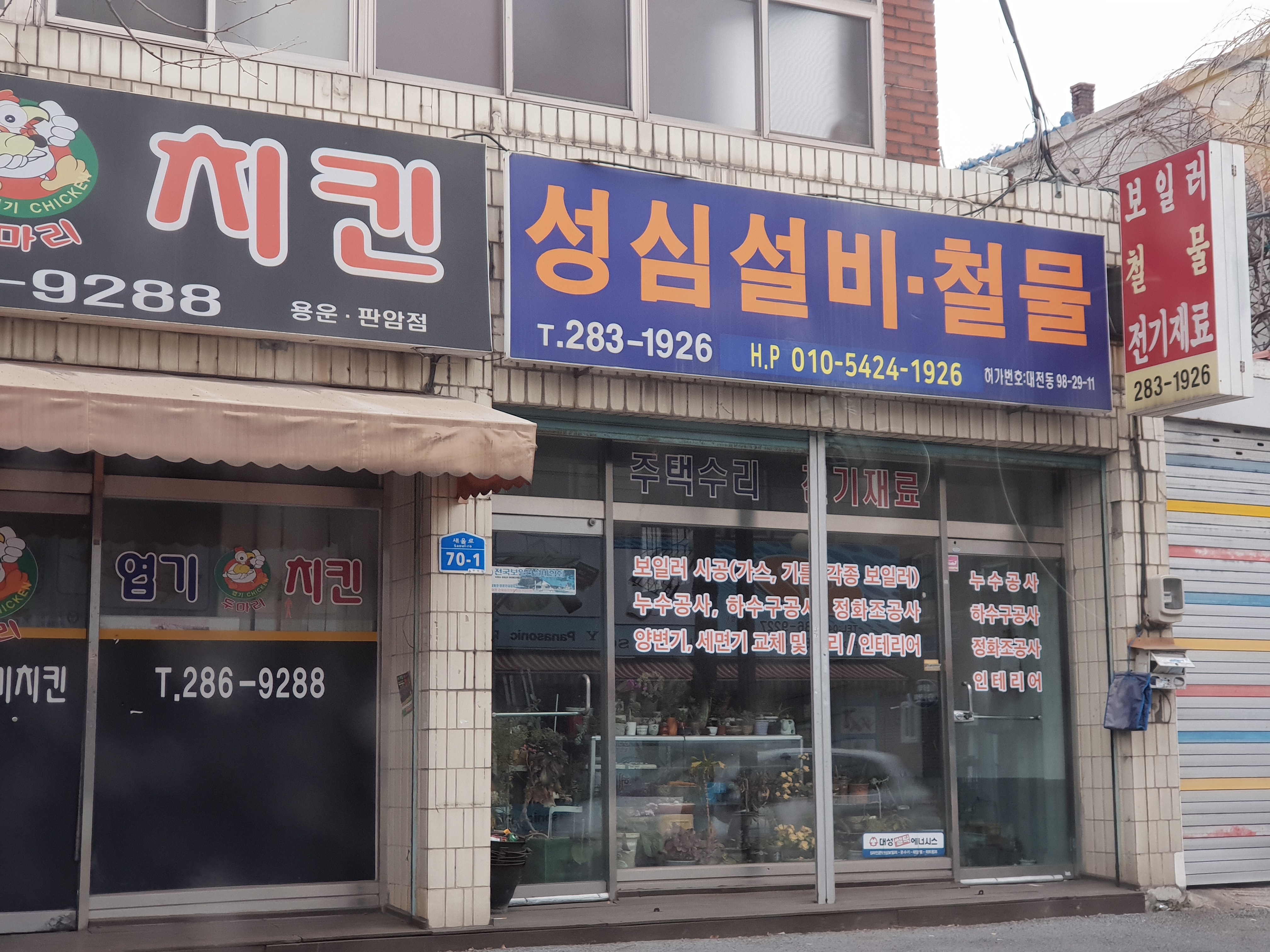 성심설비철물