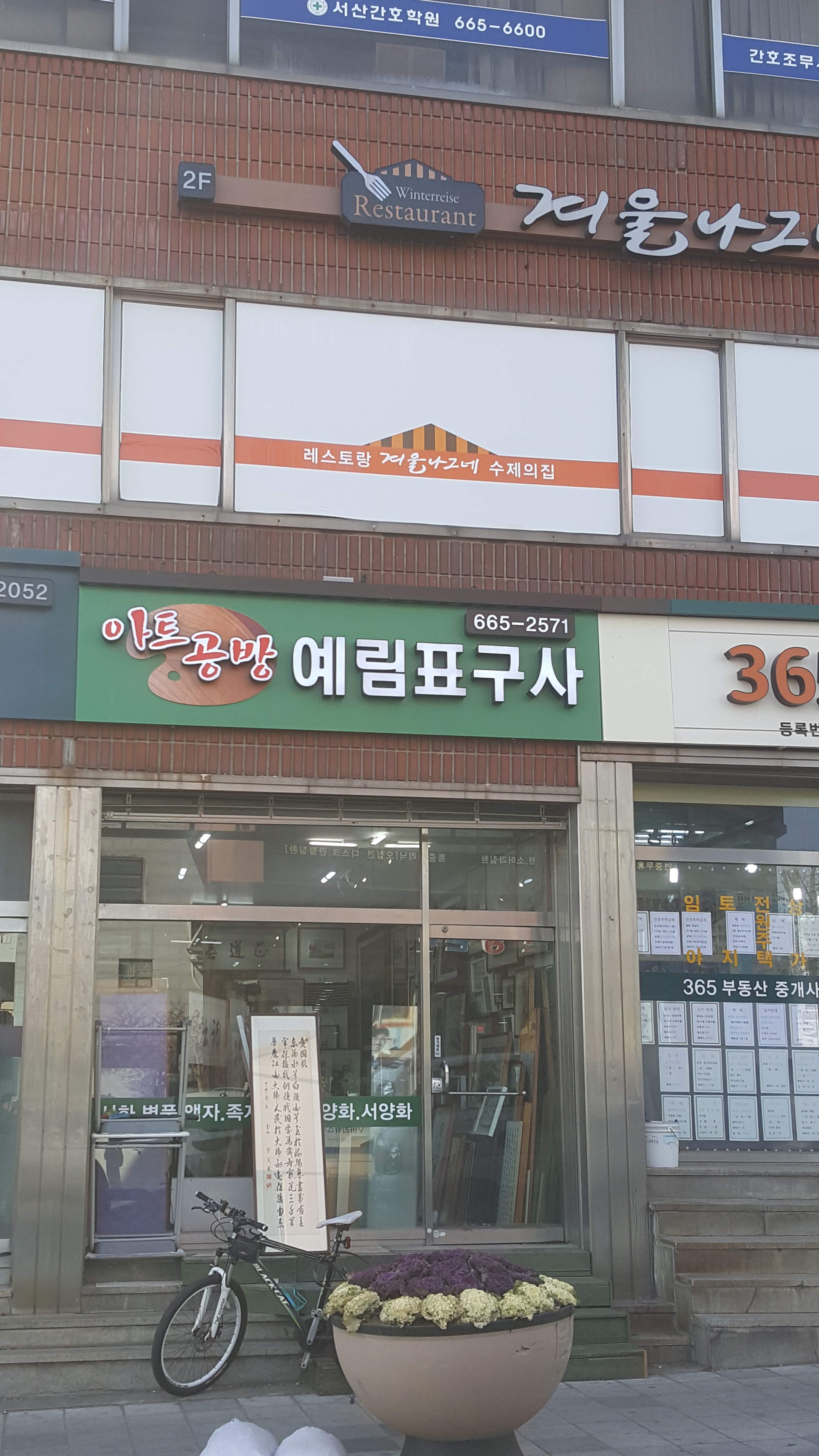 예림표구사