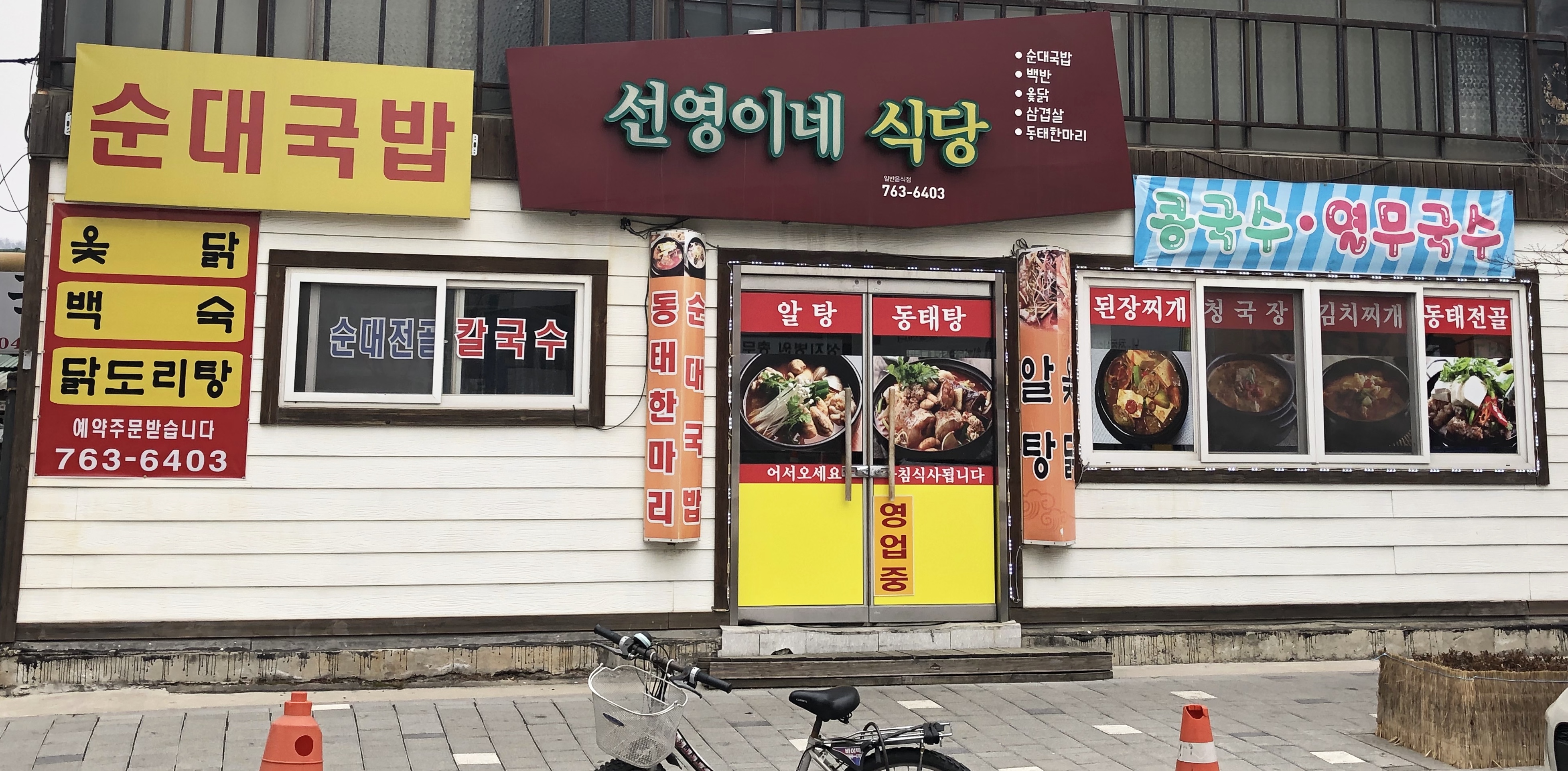 선영이네식당