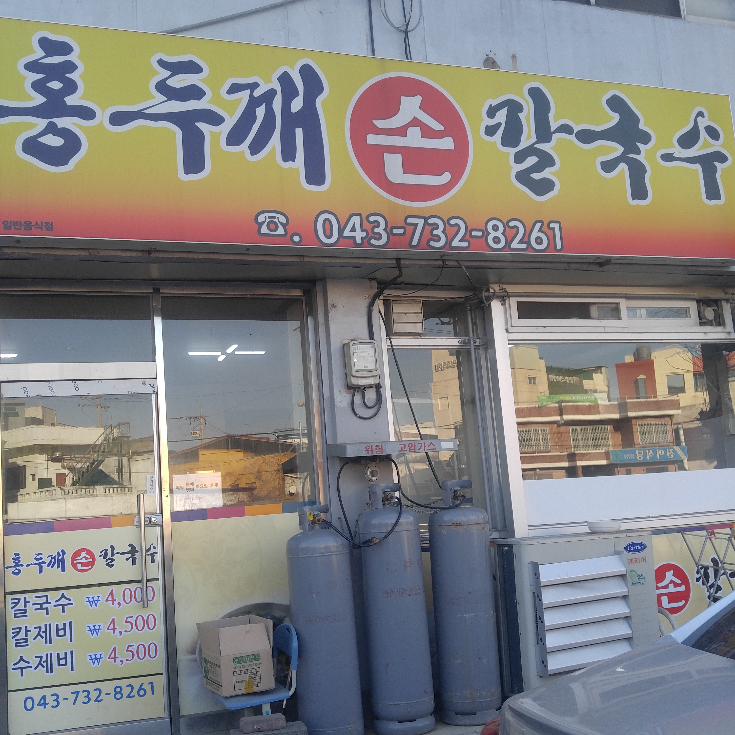 홍두깨칼국수 대표 이미지