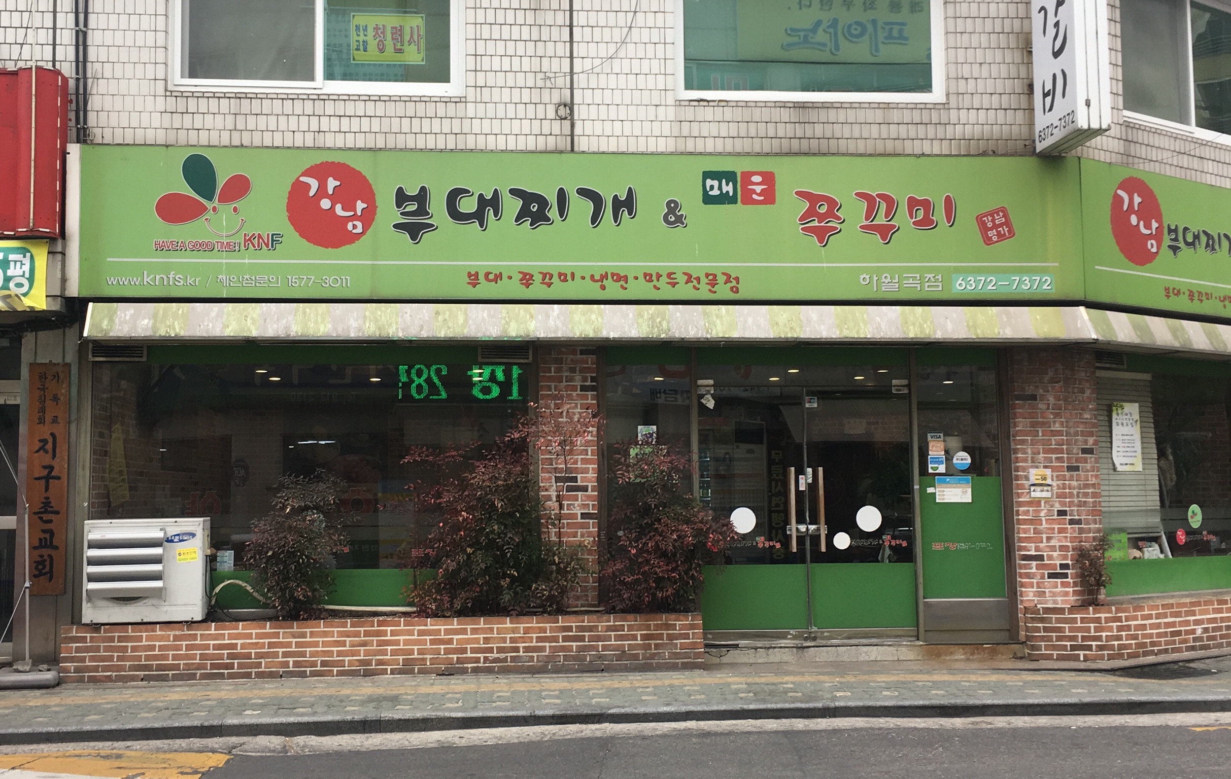 강남부대찌개매운쭈꾸미하월곡점