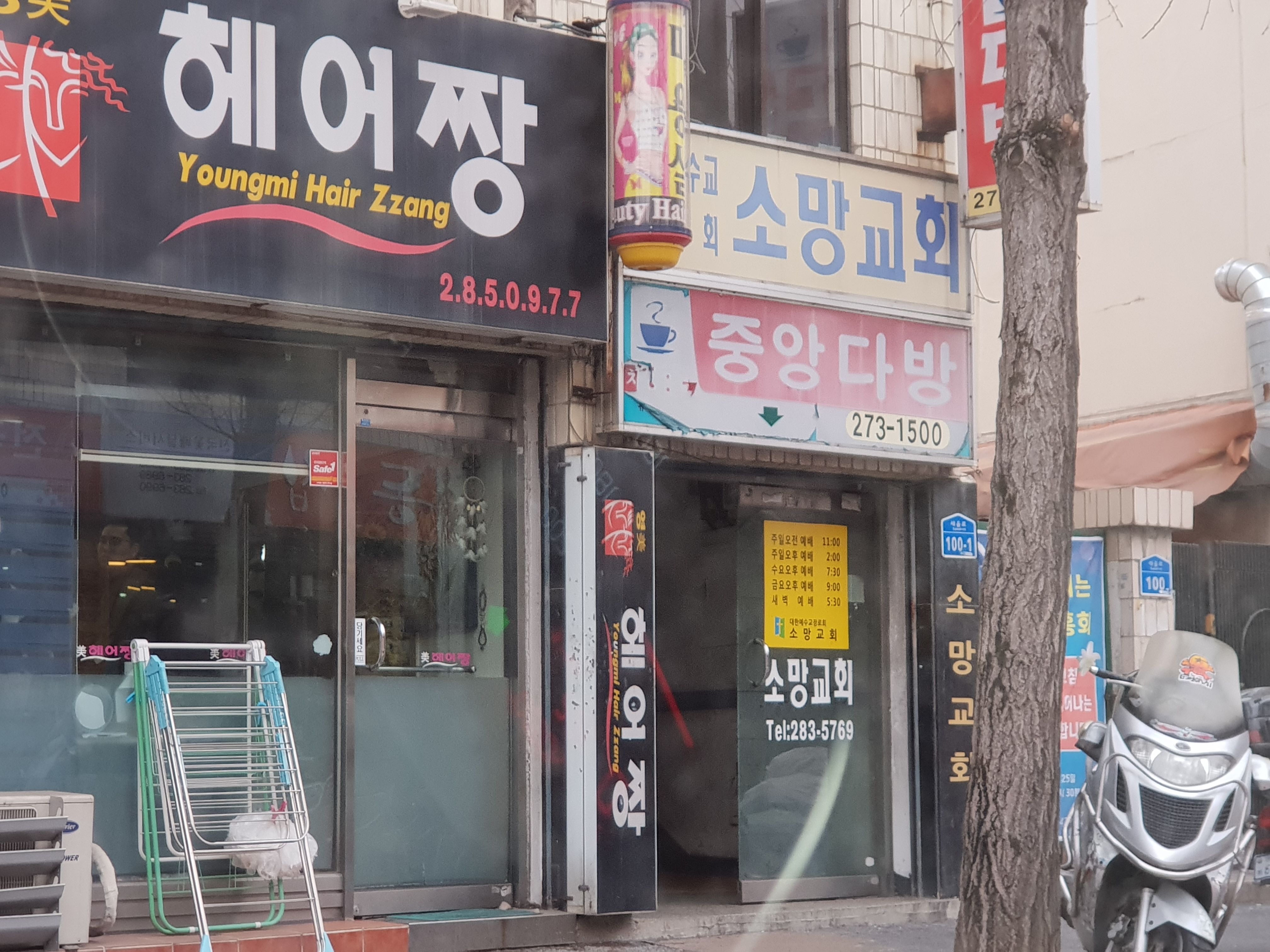 중앙다방