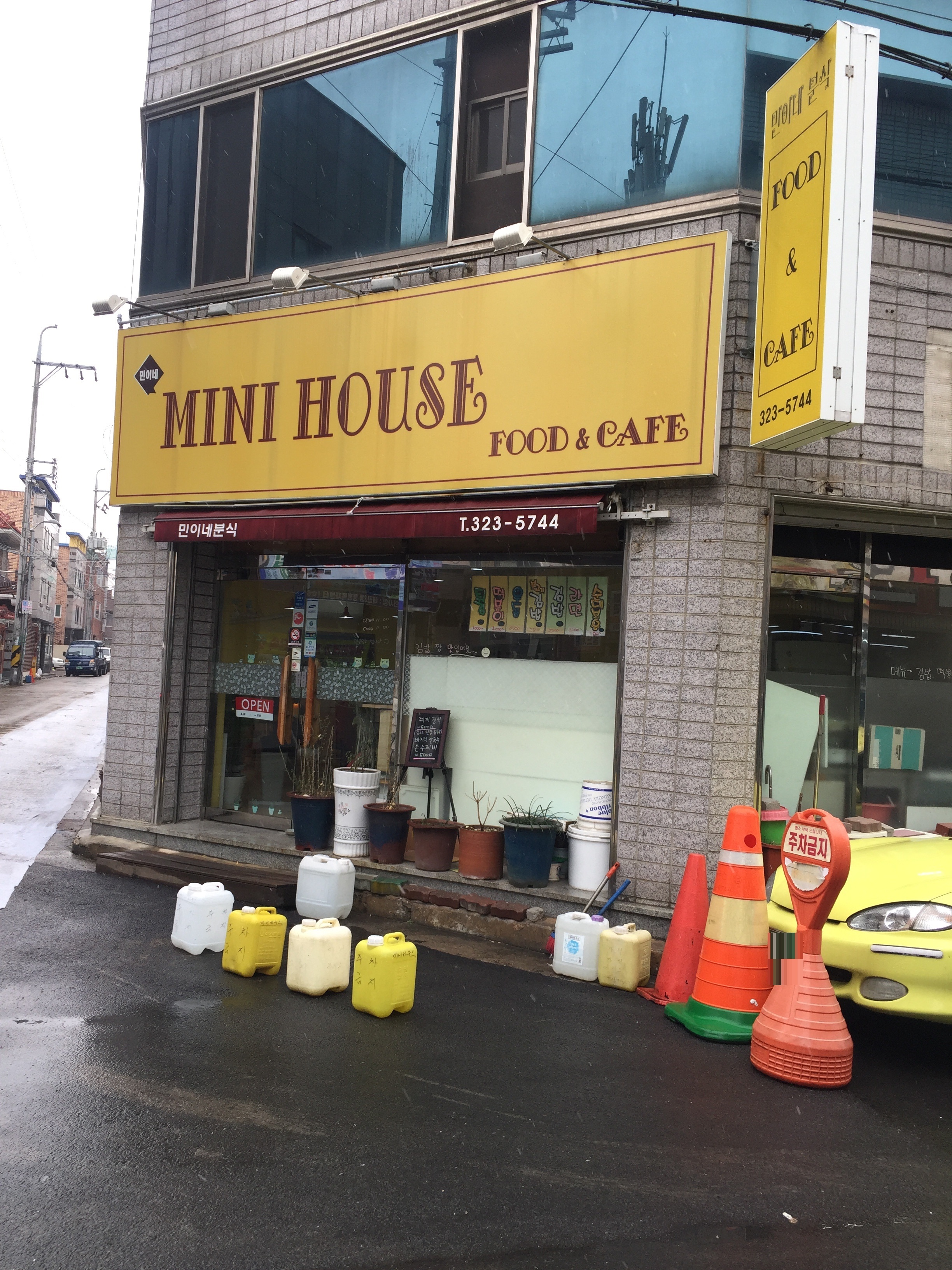 민이네분식