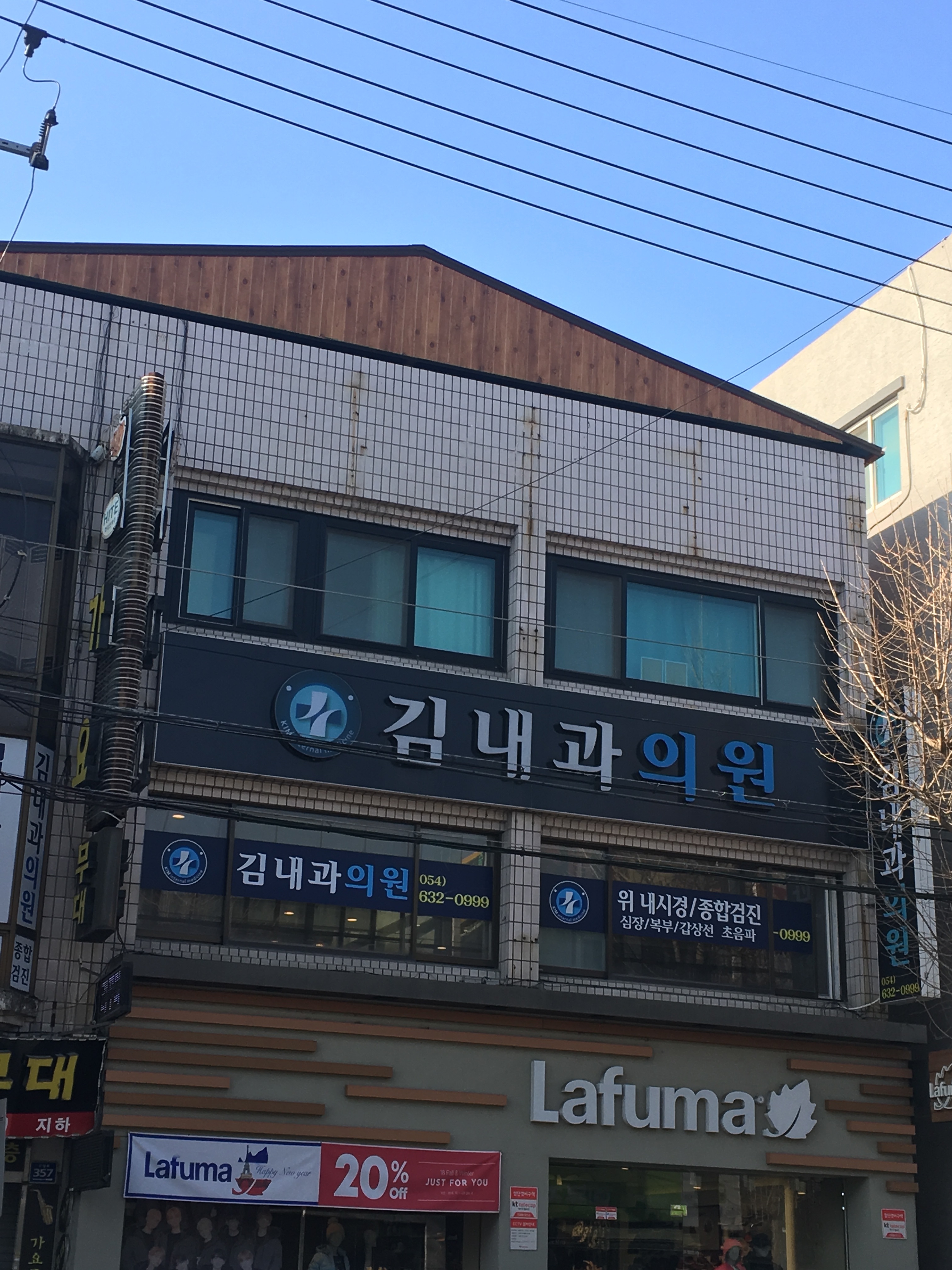 김내과의원