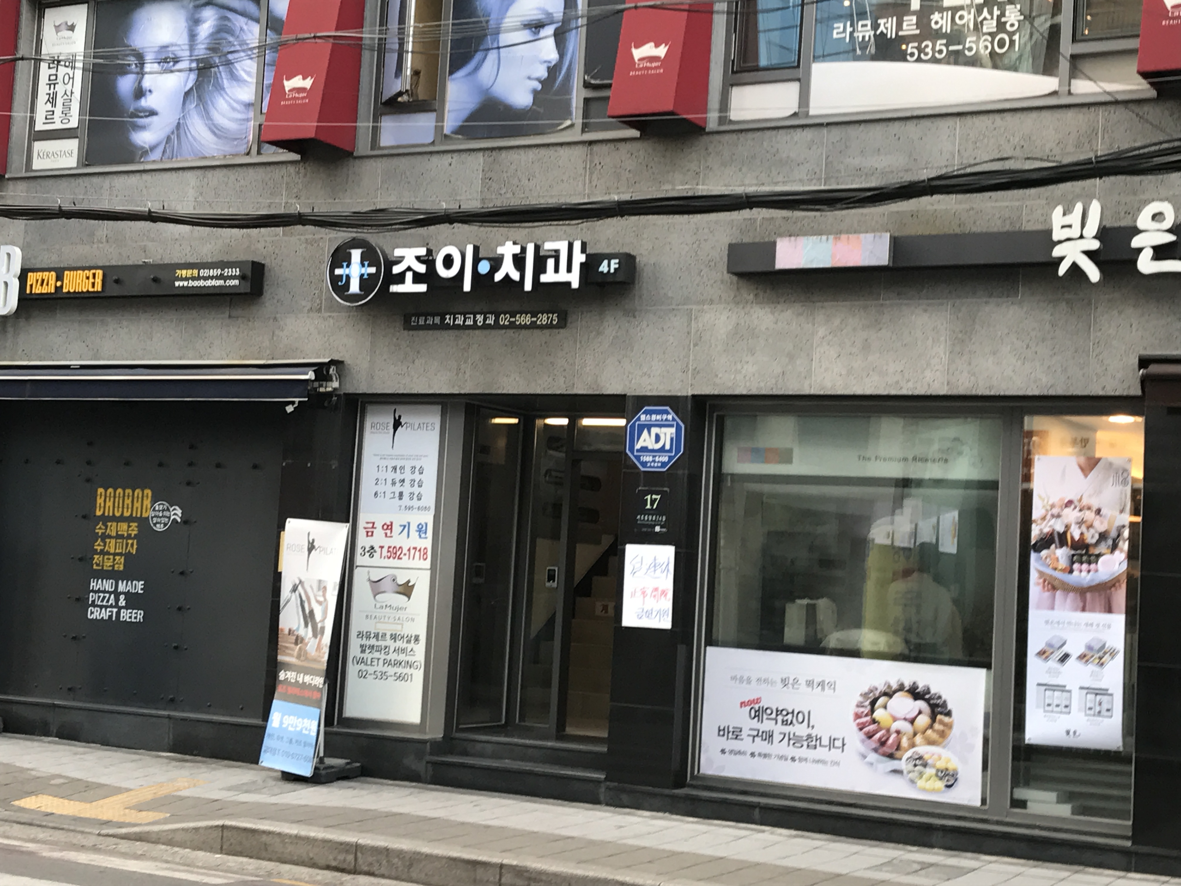 조이치과의원
