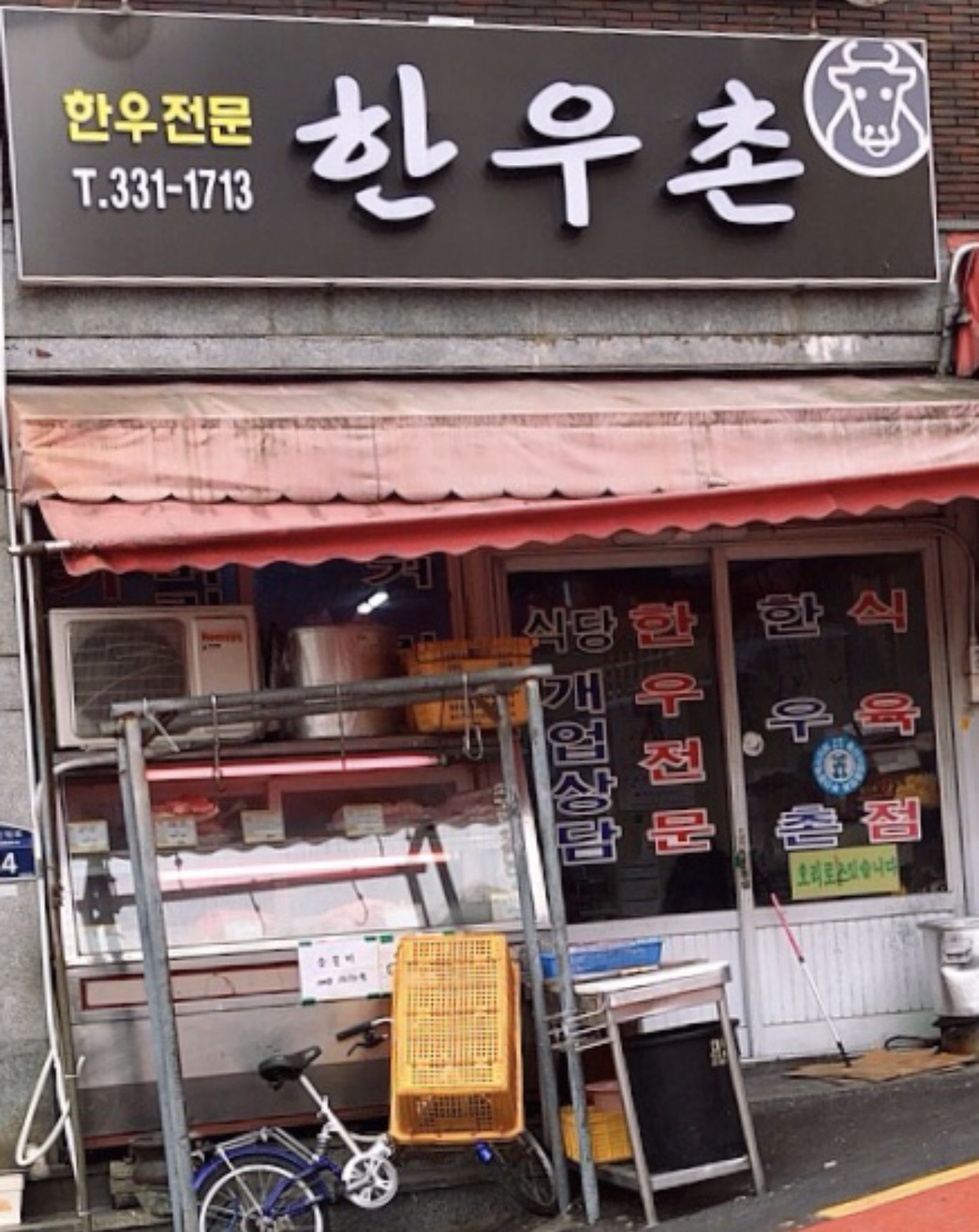 한우촌