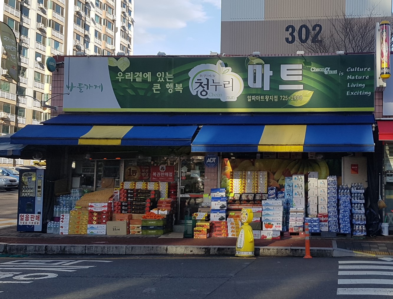 알짜마트 왕지점