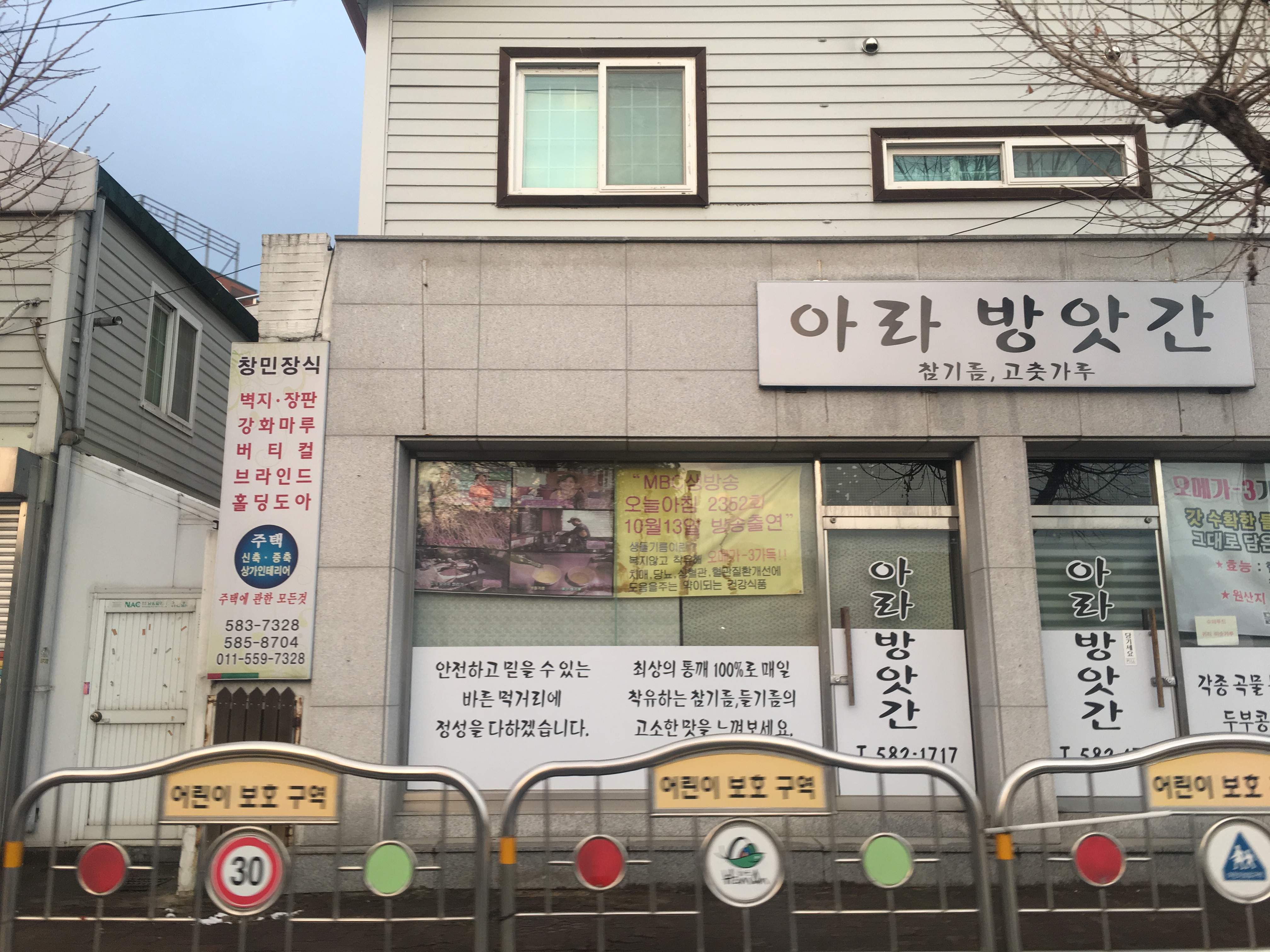 아라방앗간