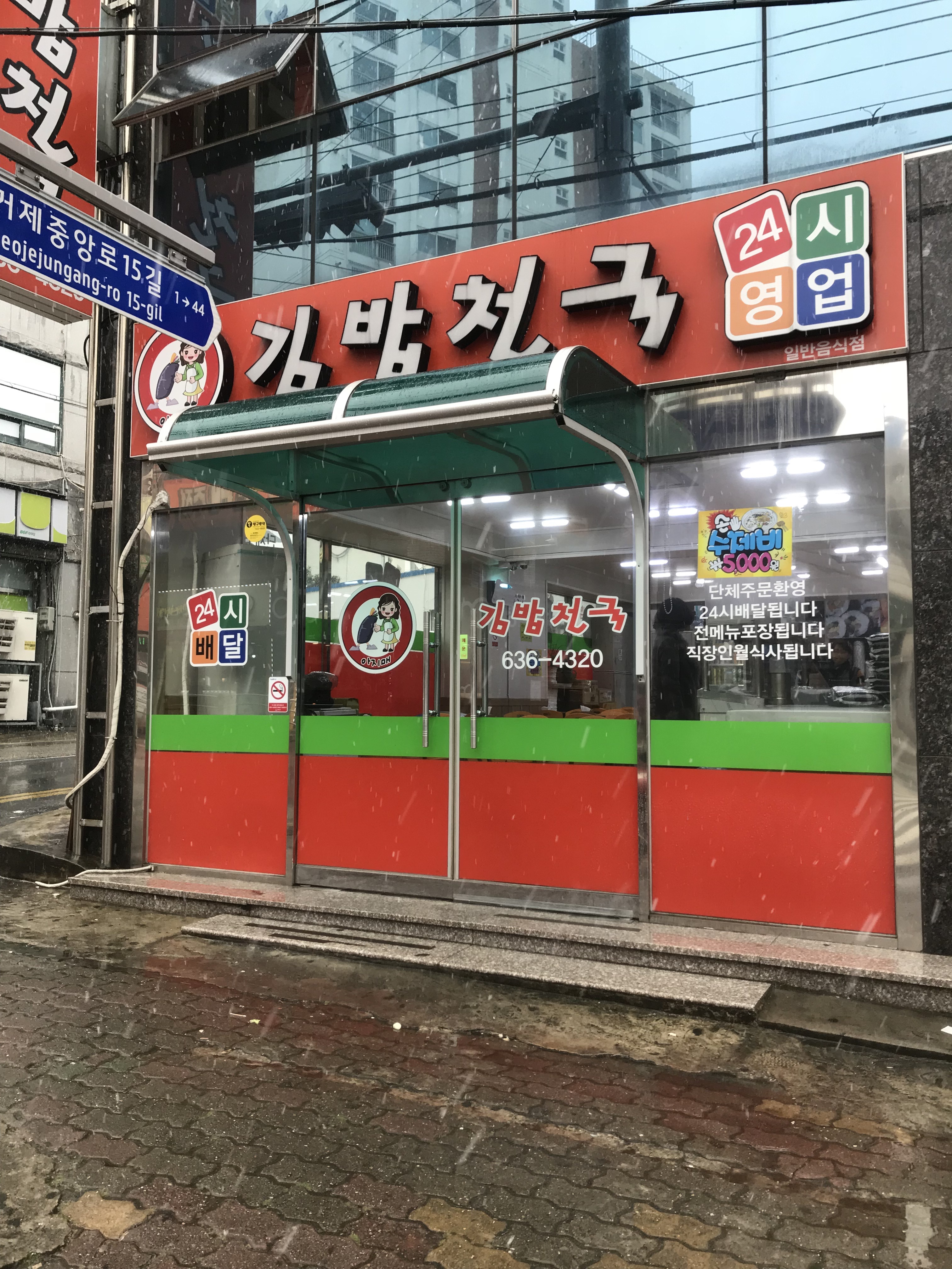 아지매김밥천국