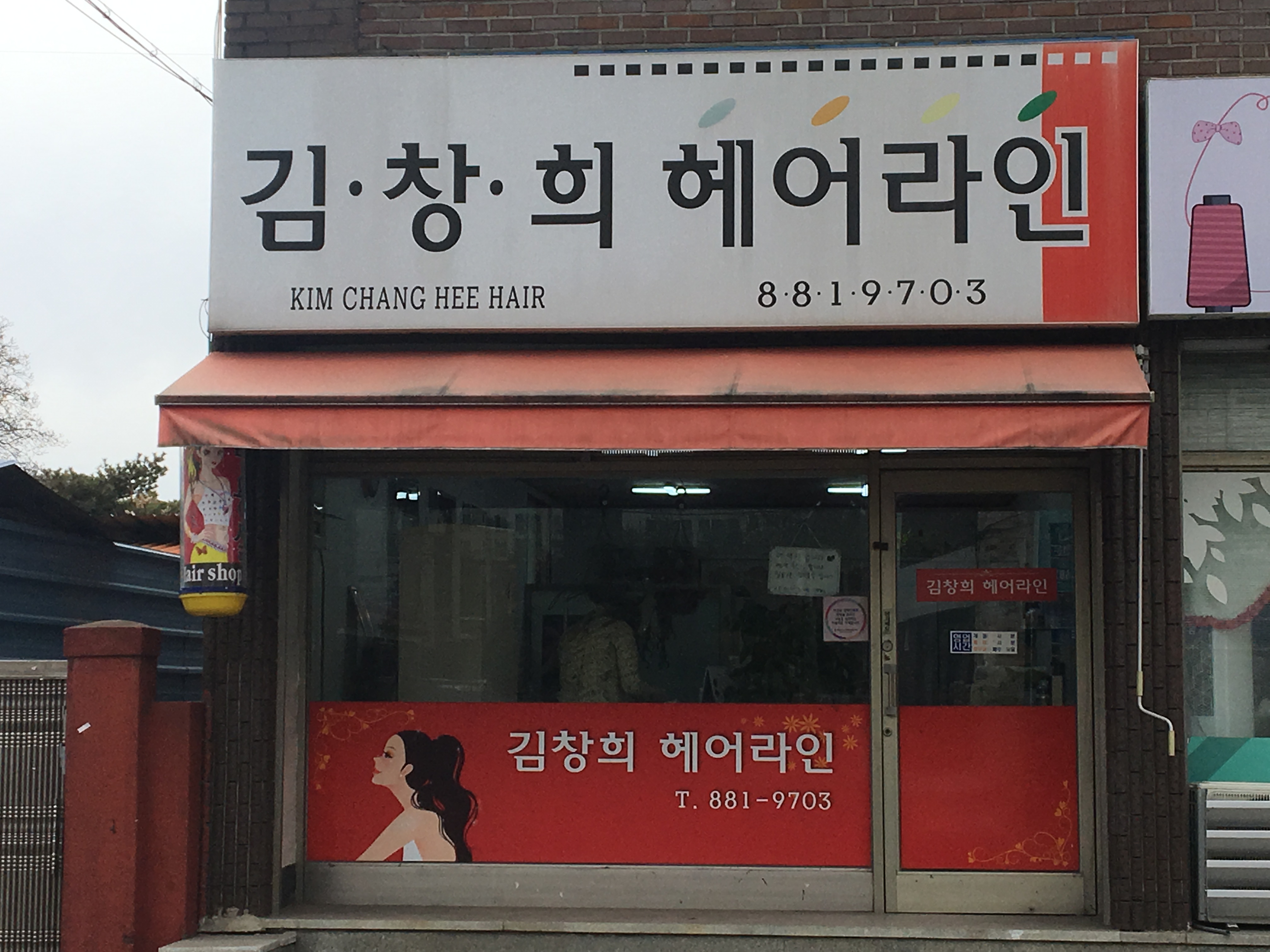 김창희헤어라인