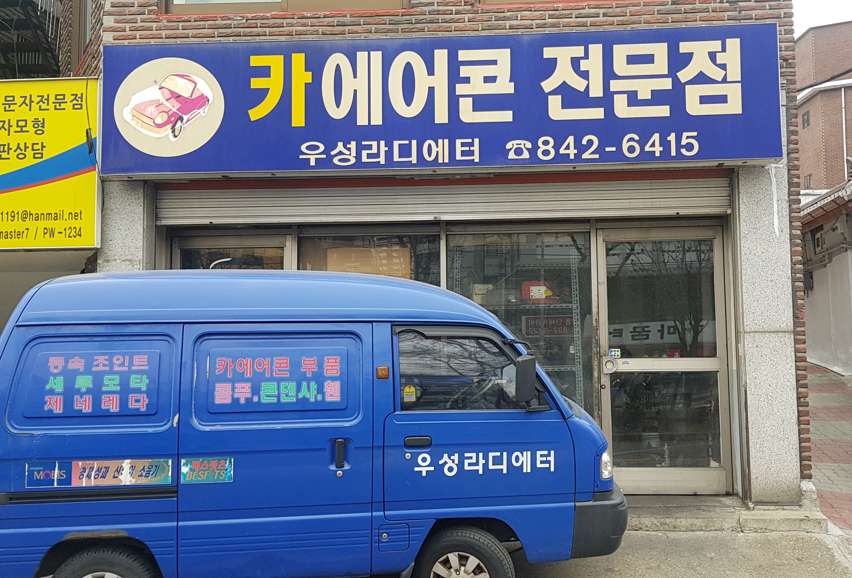 우성라디에터