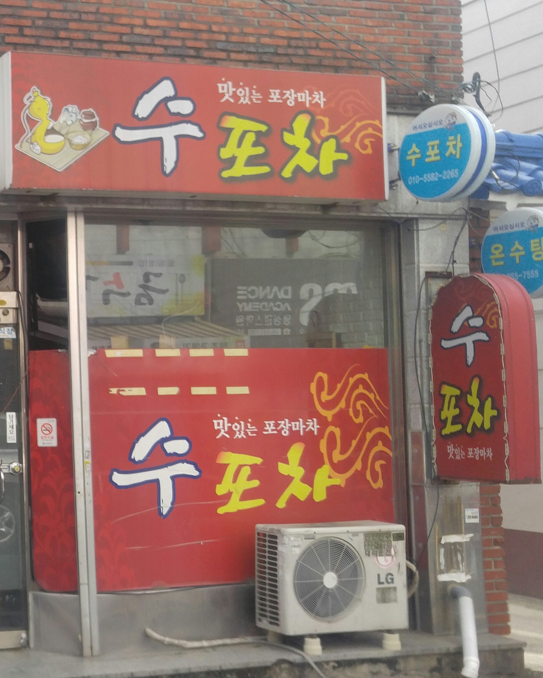 수포차