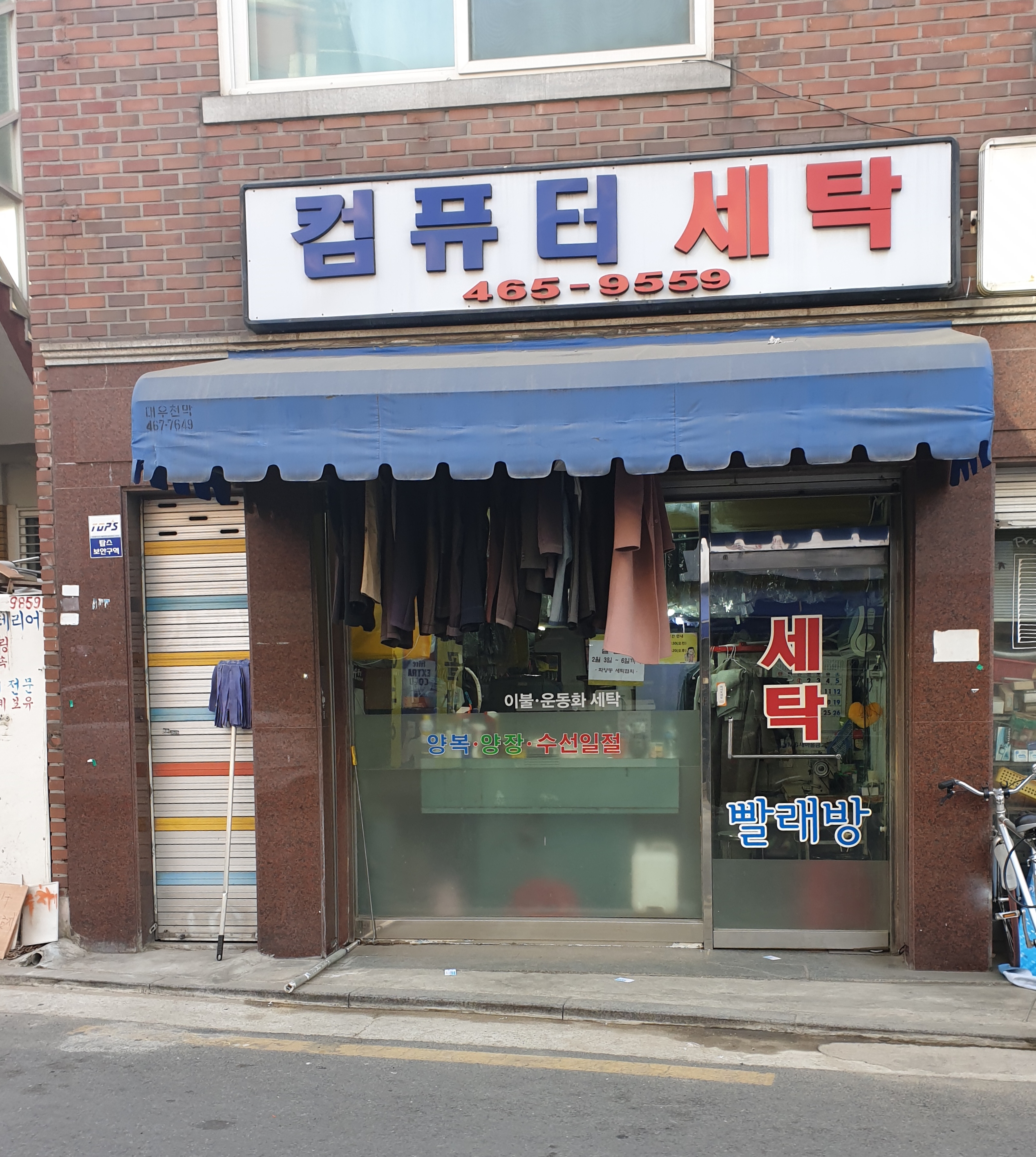 제일컴퓨터세탁