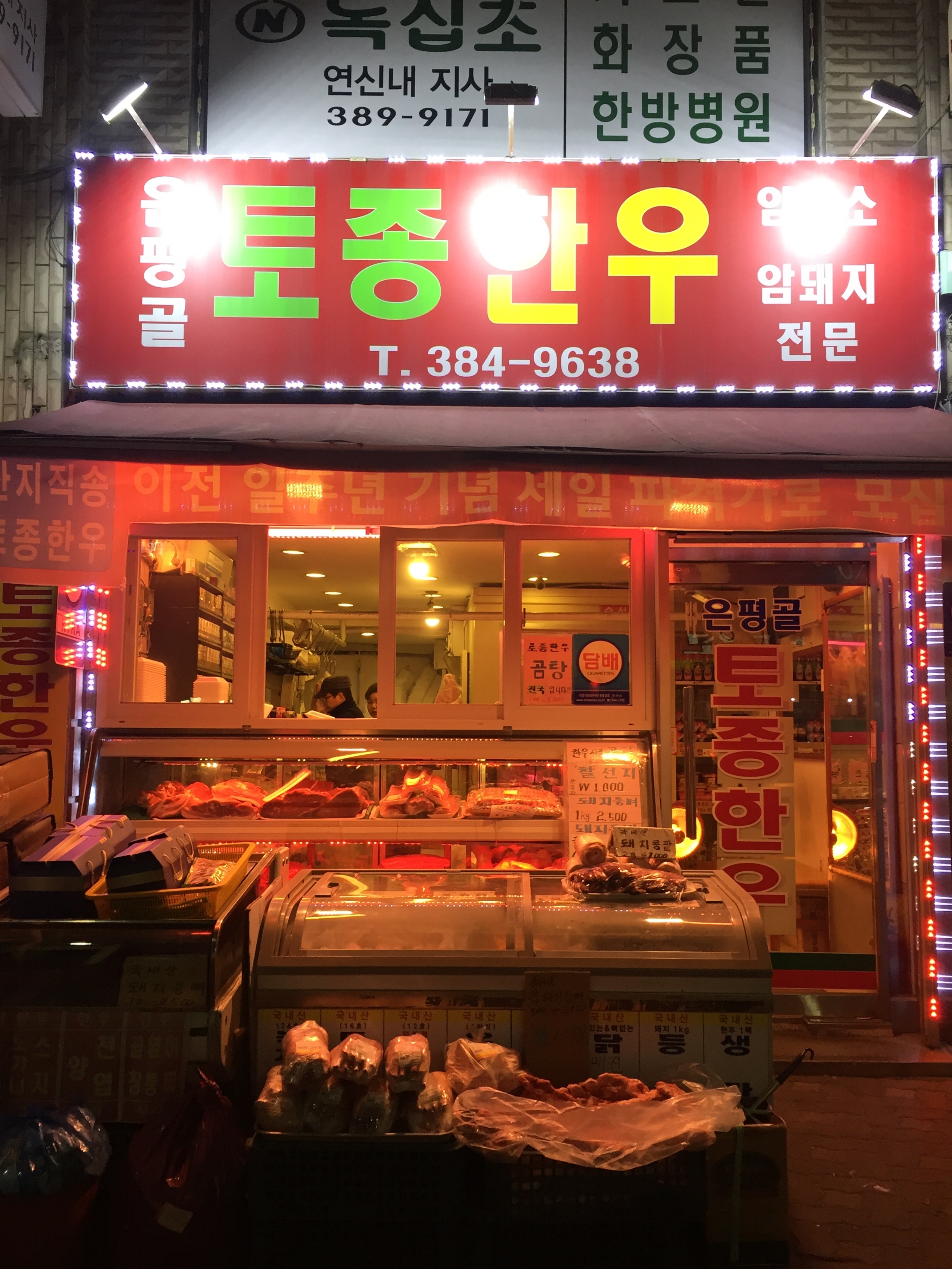 온평골토종한우
