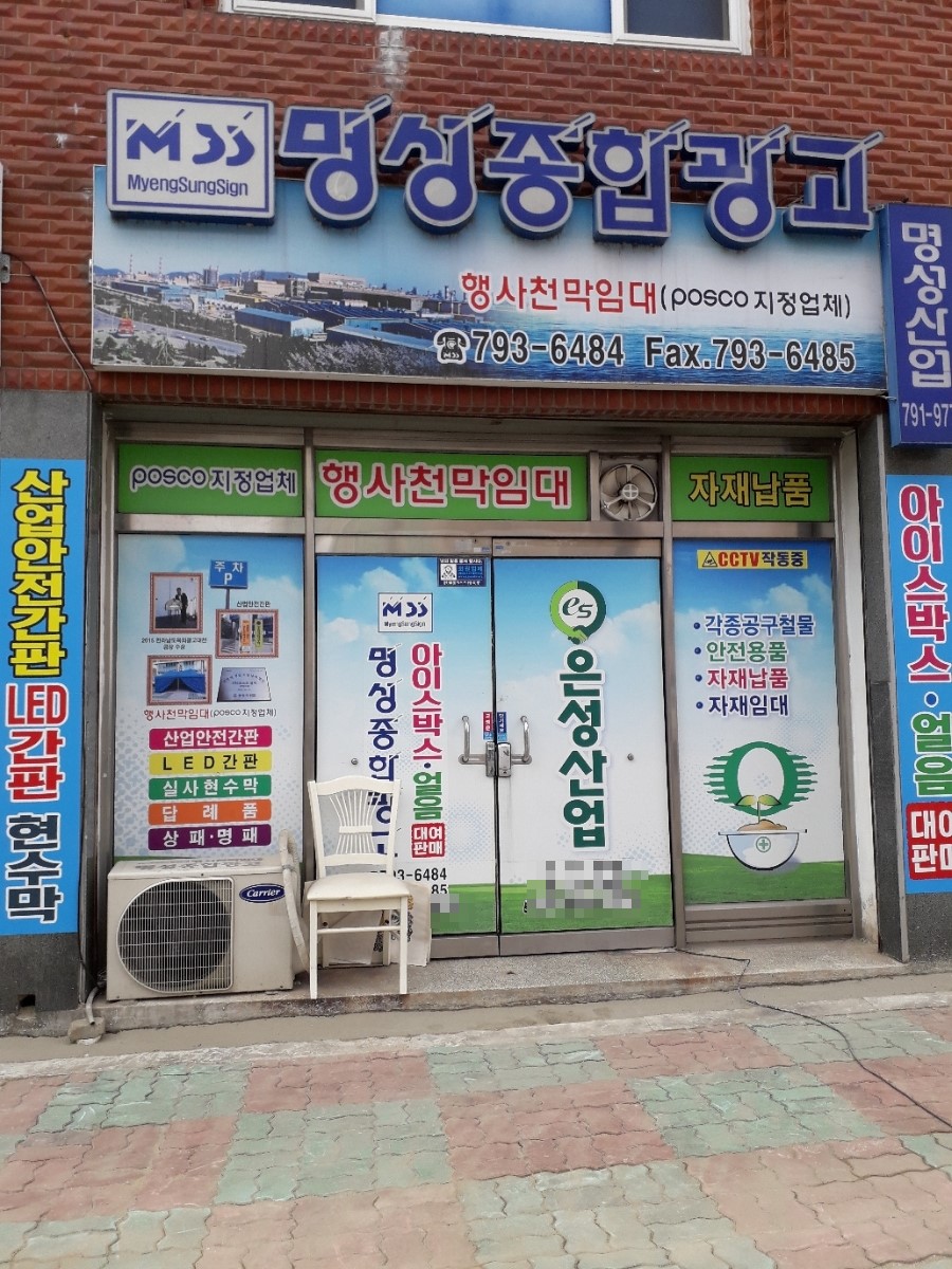 명성종합광고