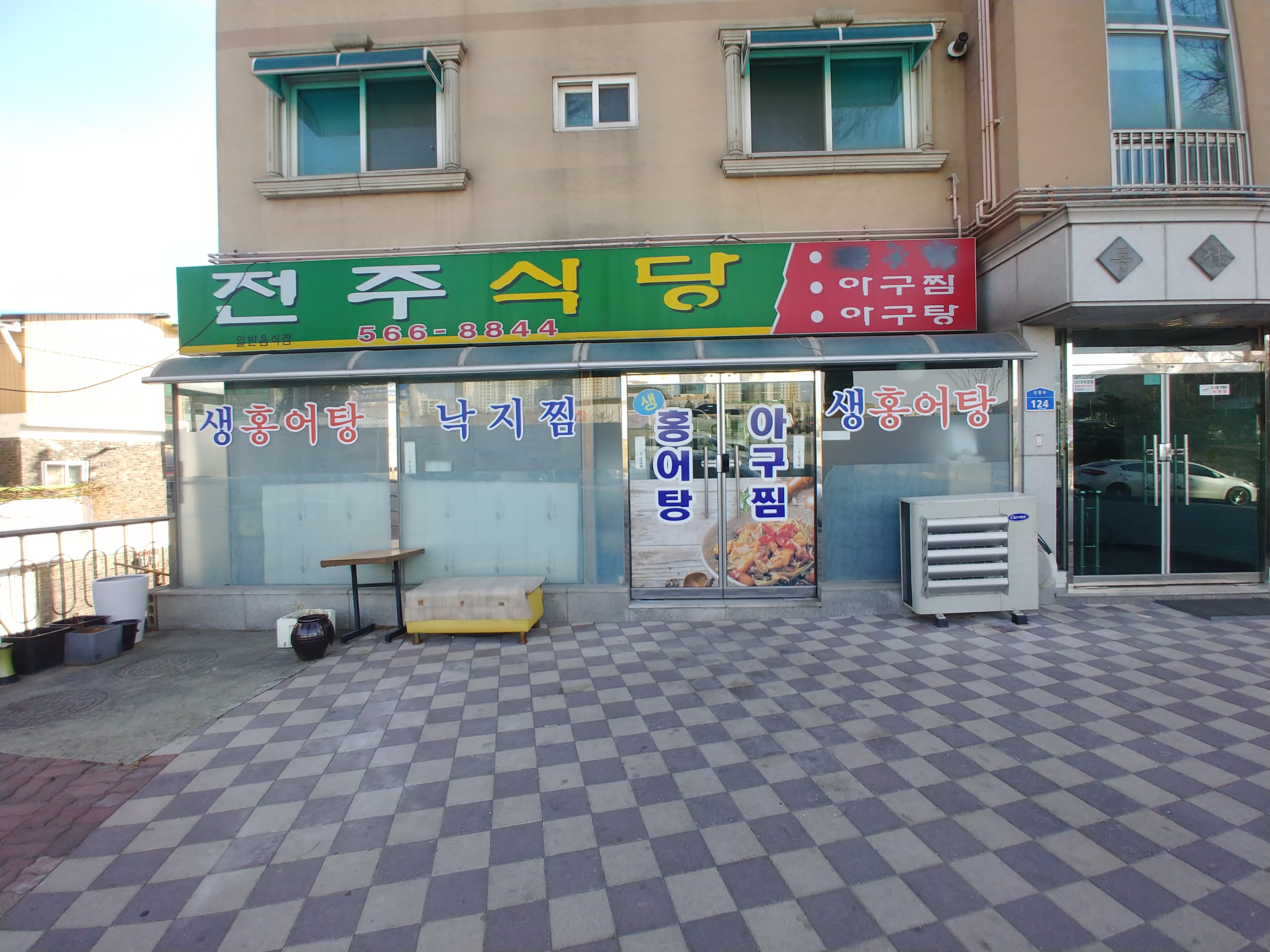 전주식당
