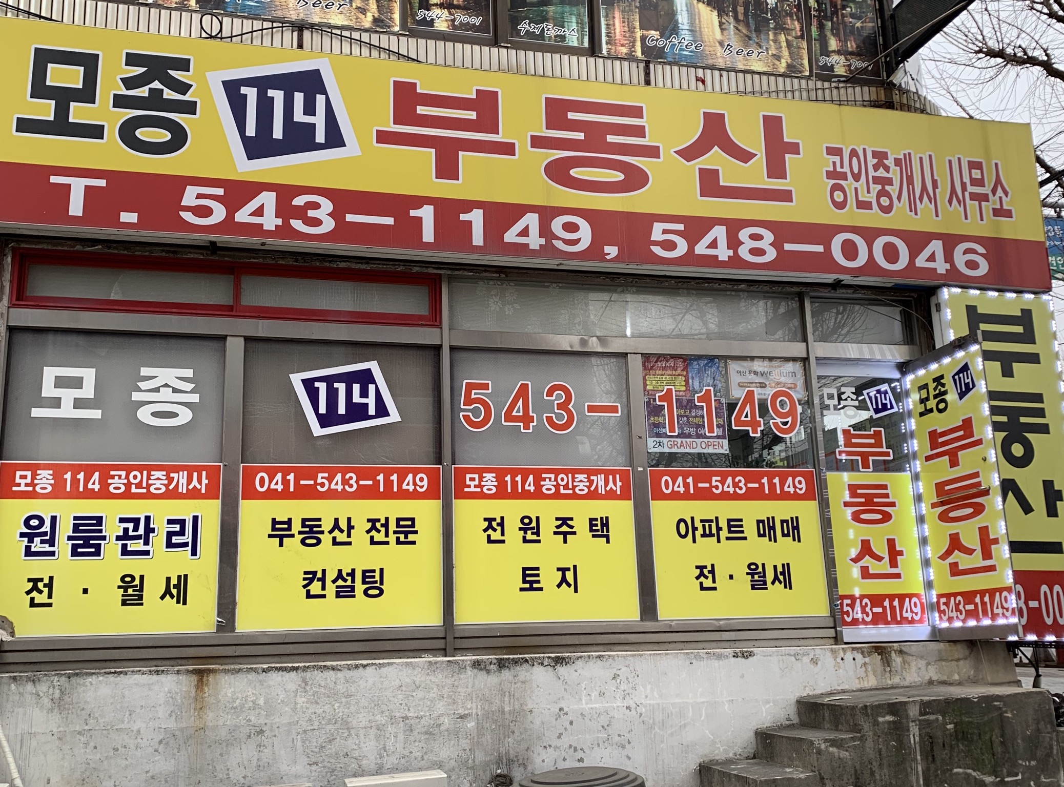 모종114공인중개사사무소