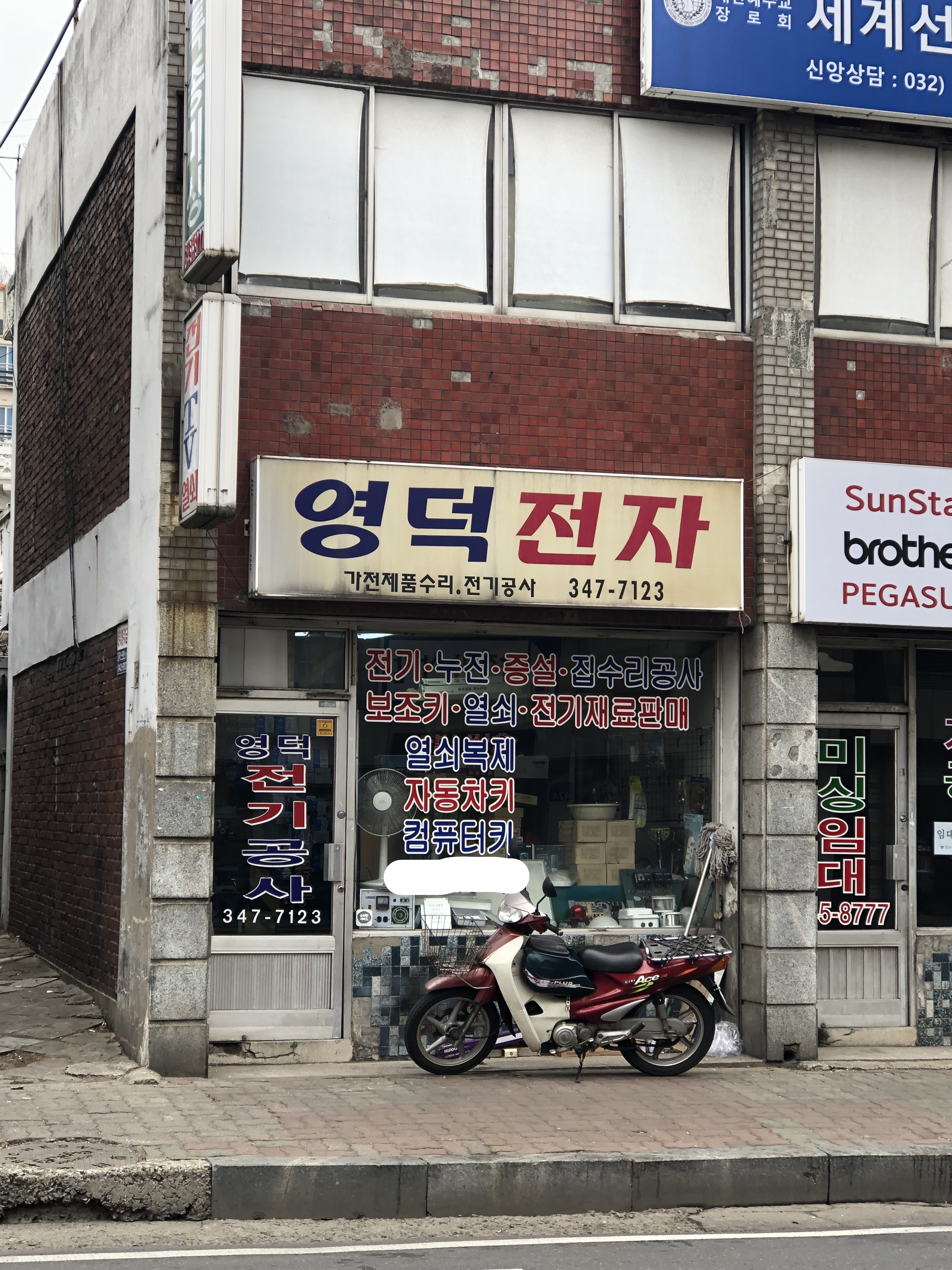 영덕전기