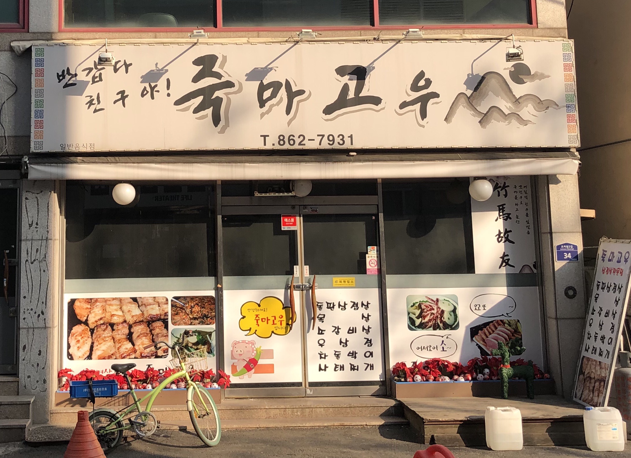 죽마고우