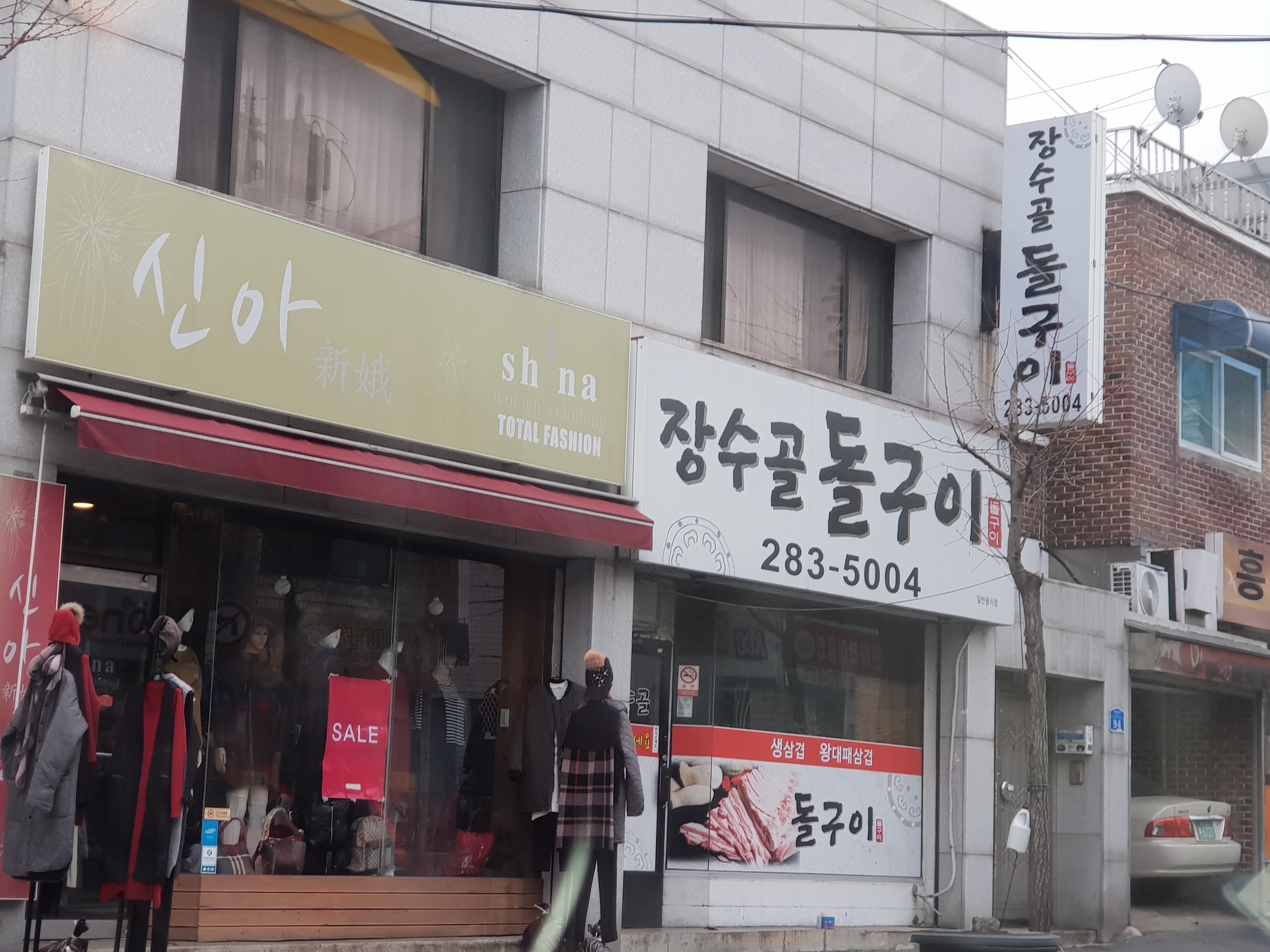 장수골돌구이식당