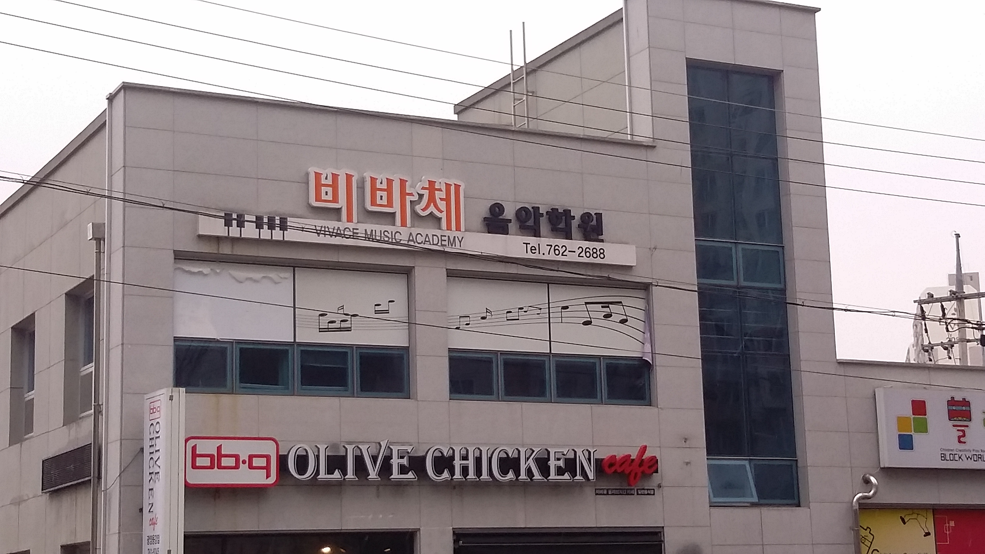 비바체음악학원