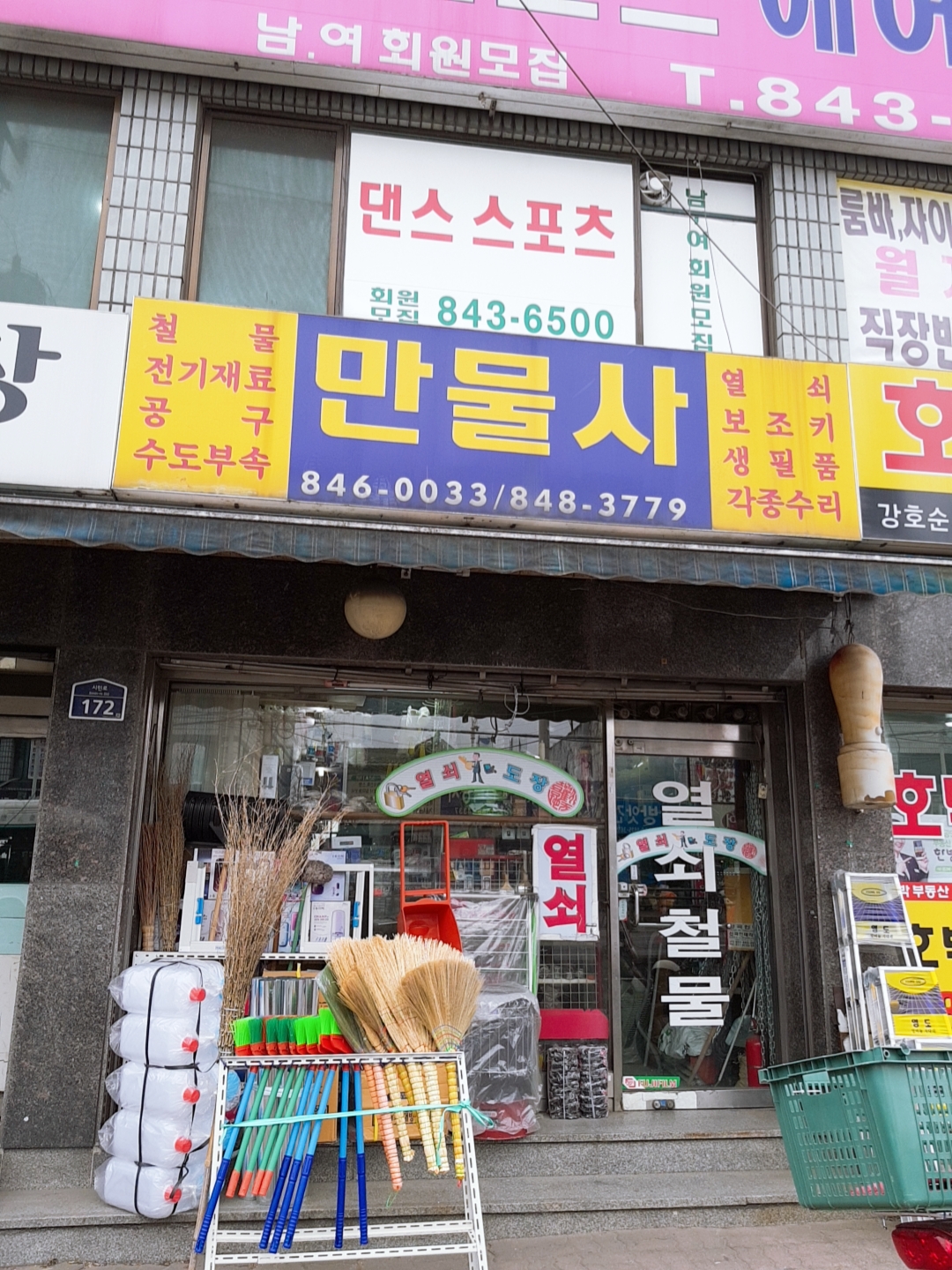 만물사