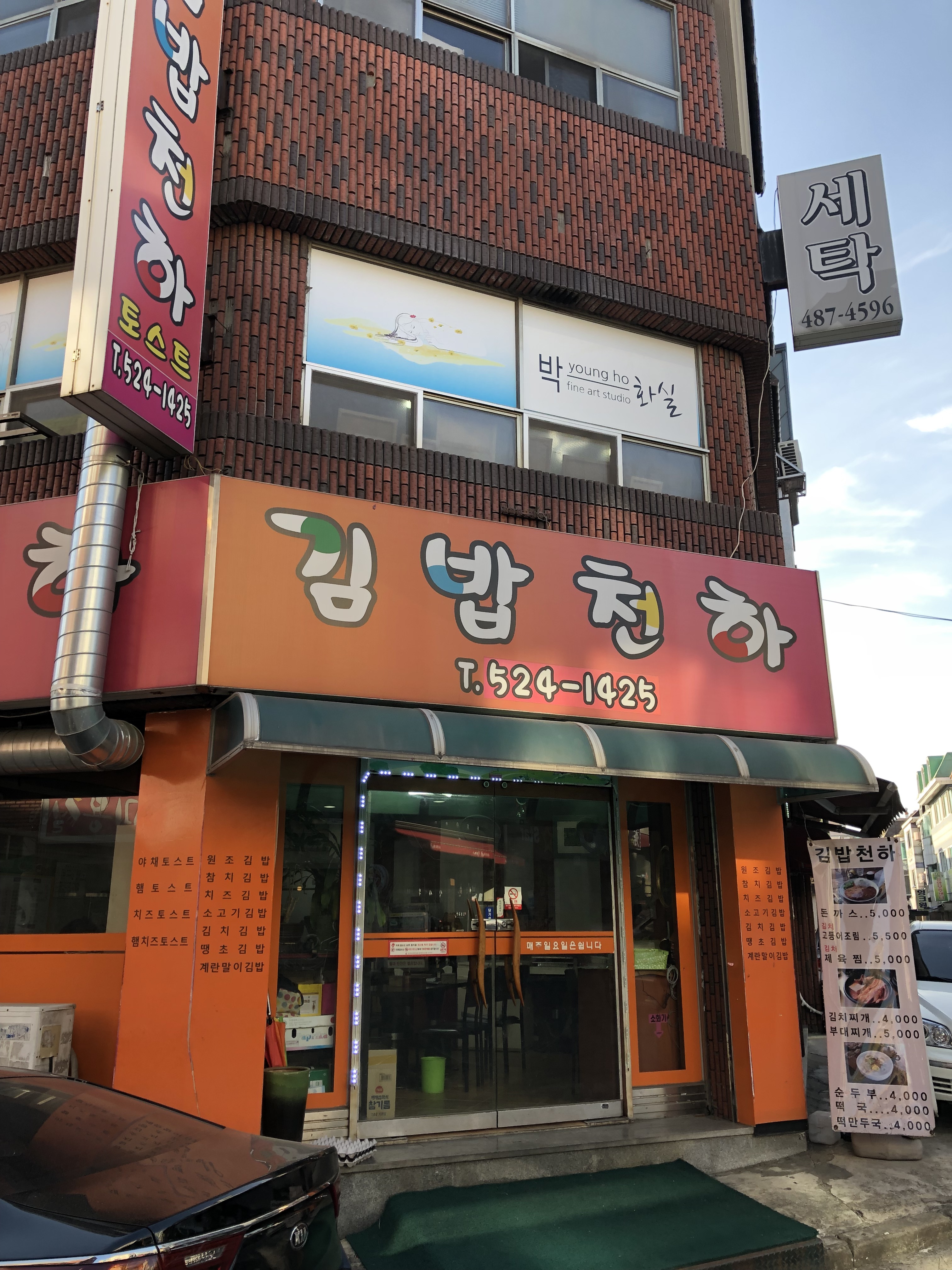 김밥천하