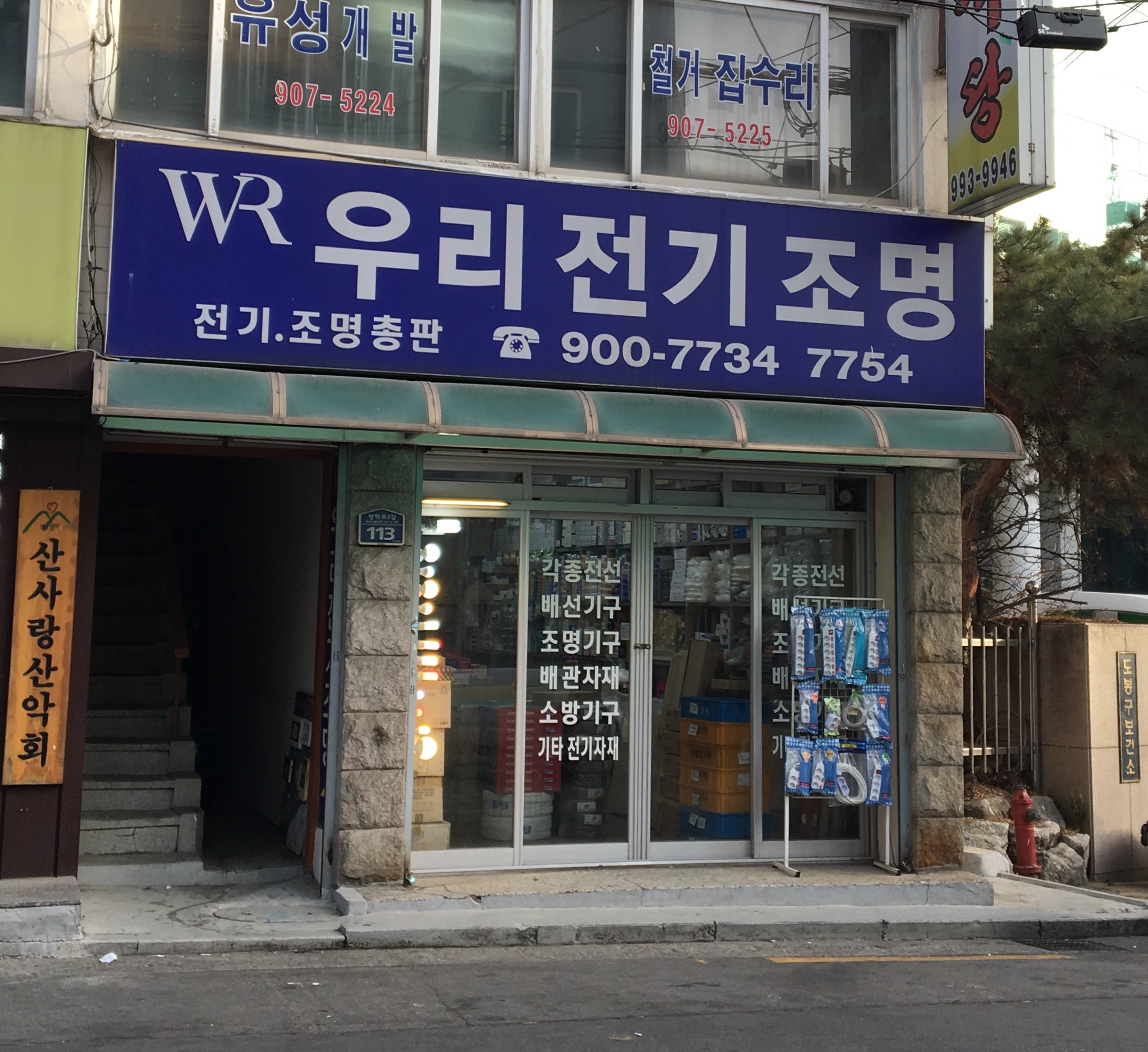 우리전기조명