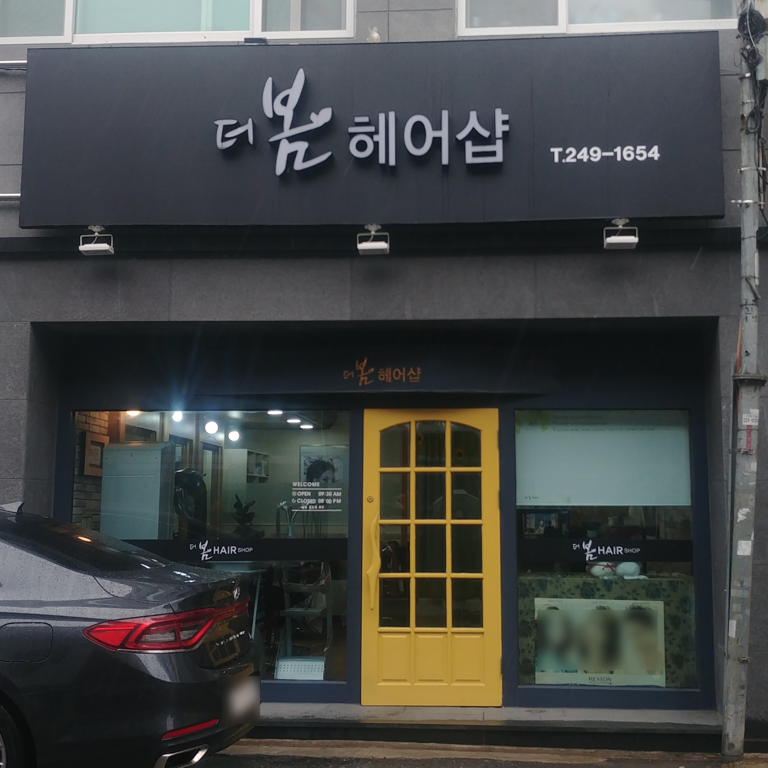 더봄헤어