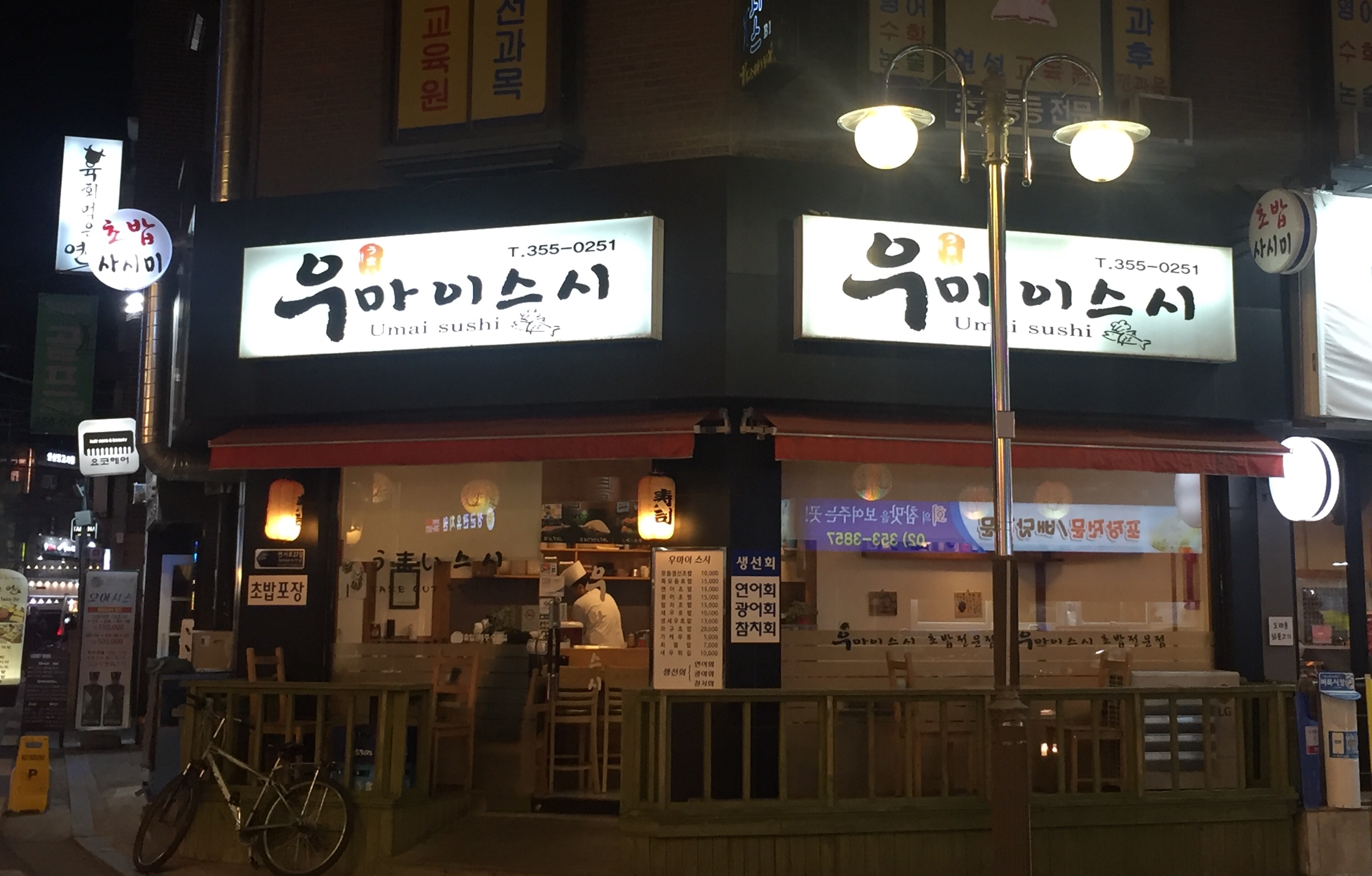 우마이스시