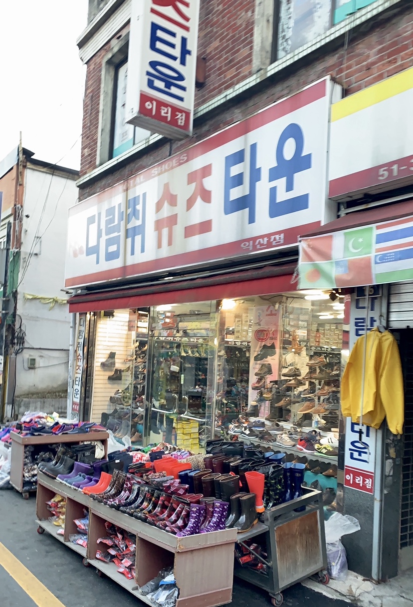 다람쥐슈즈타운