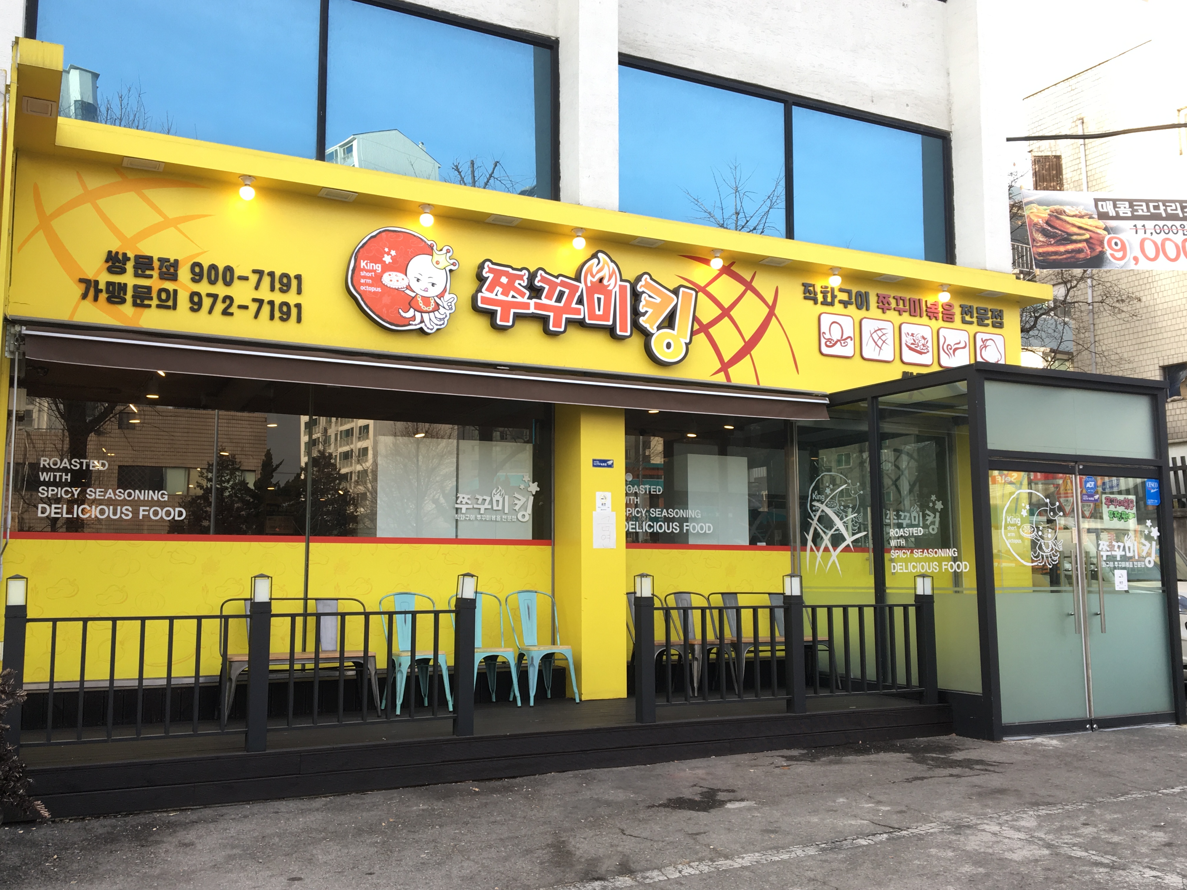 쭈꾸미킹쌍문점