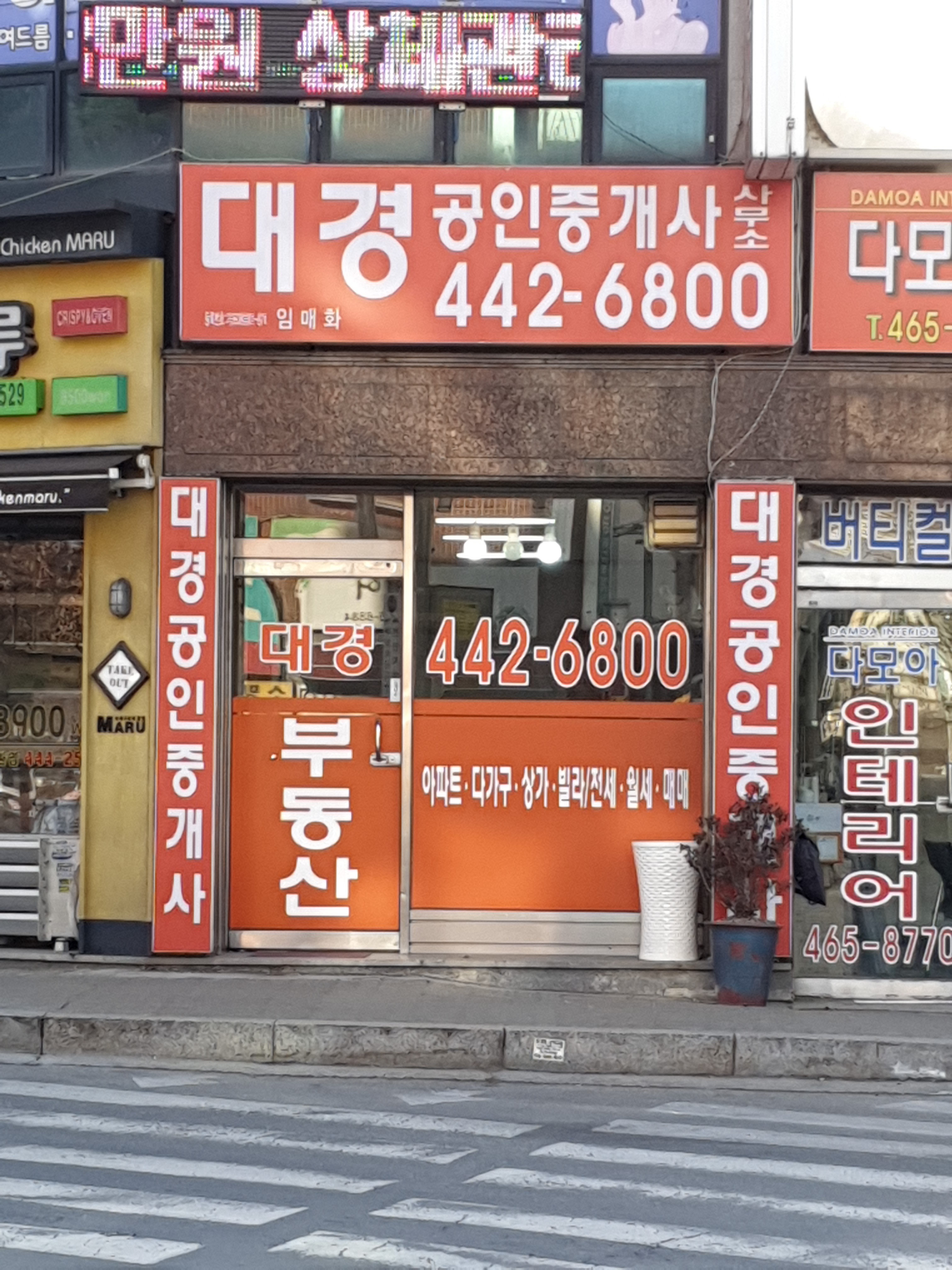 대경공인중개사사무소