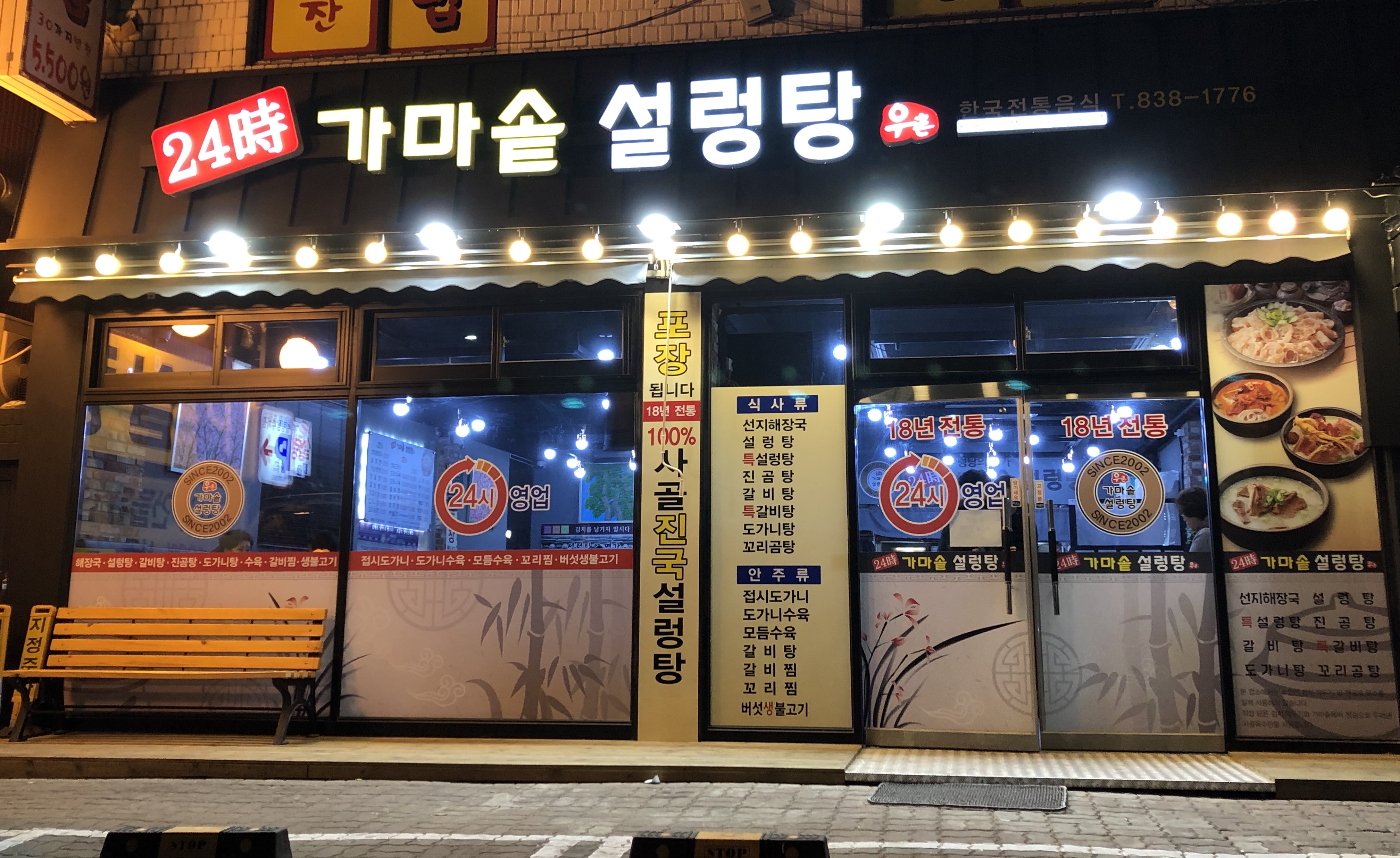 우촌가마솥설렁탕