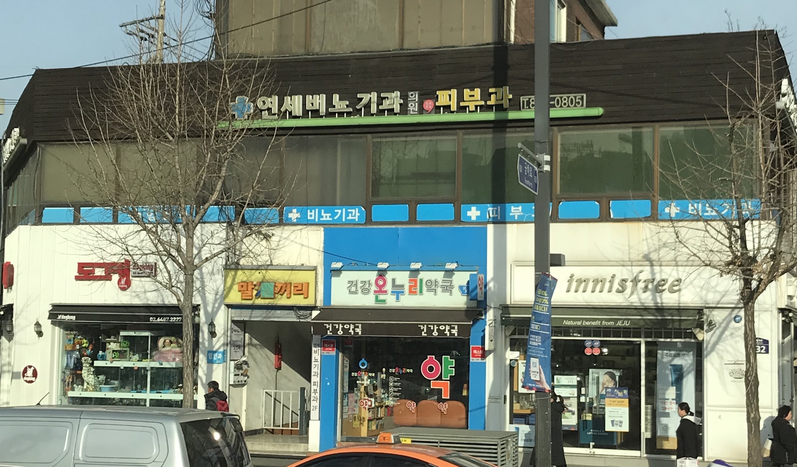 연세비뇨기과의원