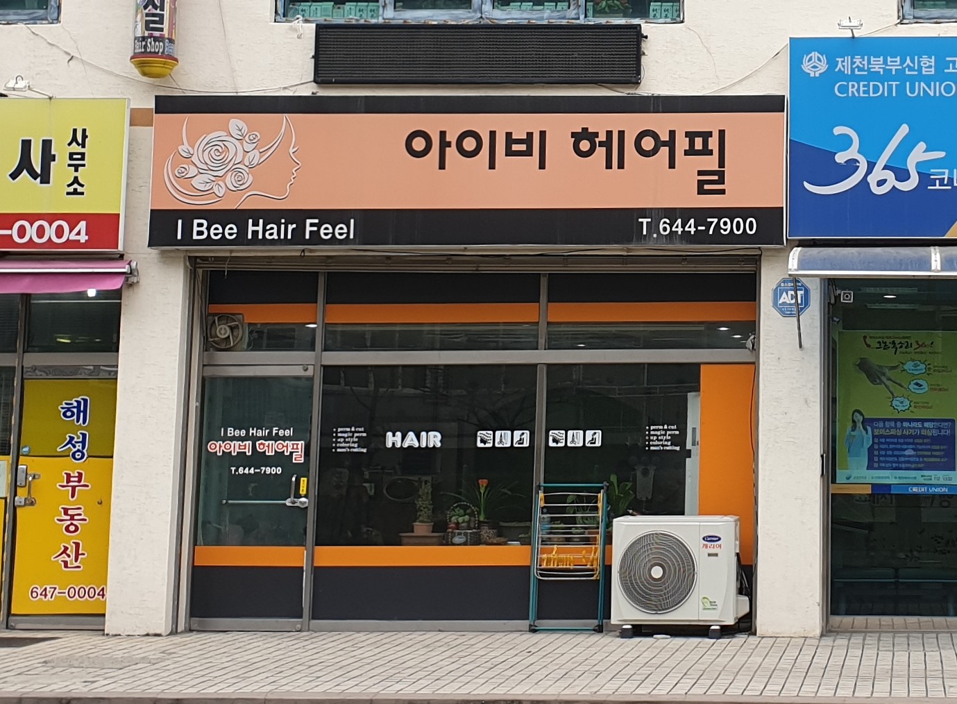 아이비헤어필