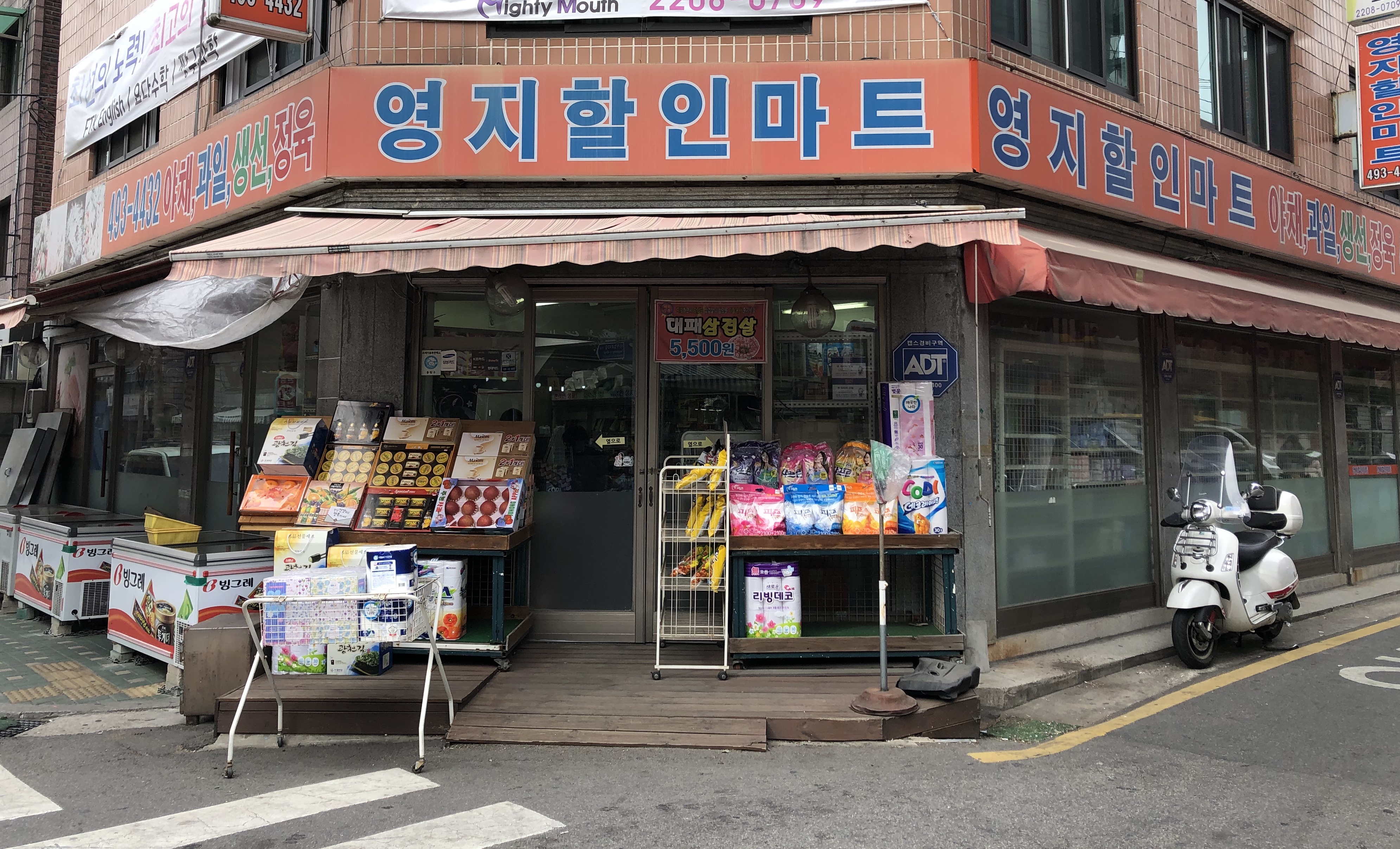 영지할인마트