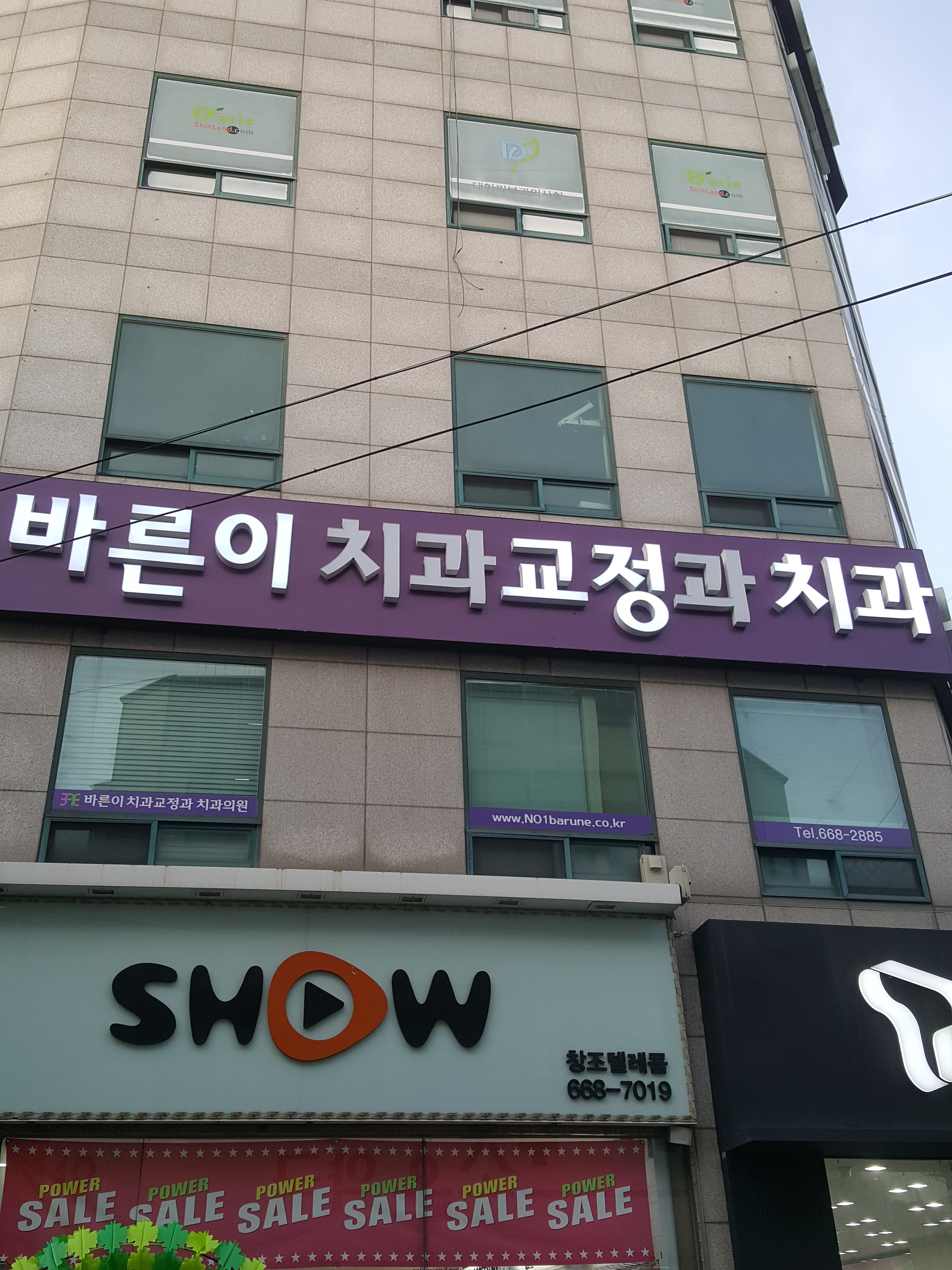 바른이치과교정과치과의원